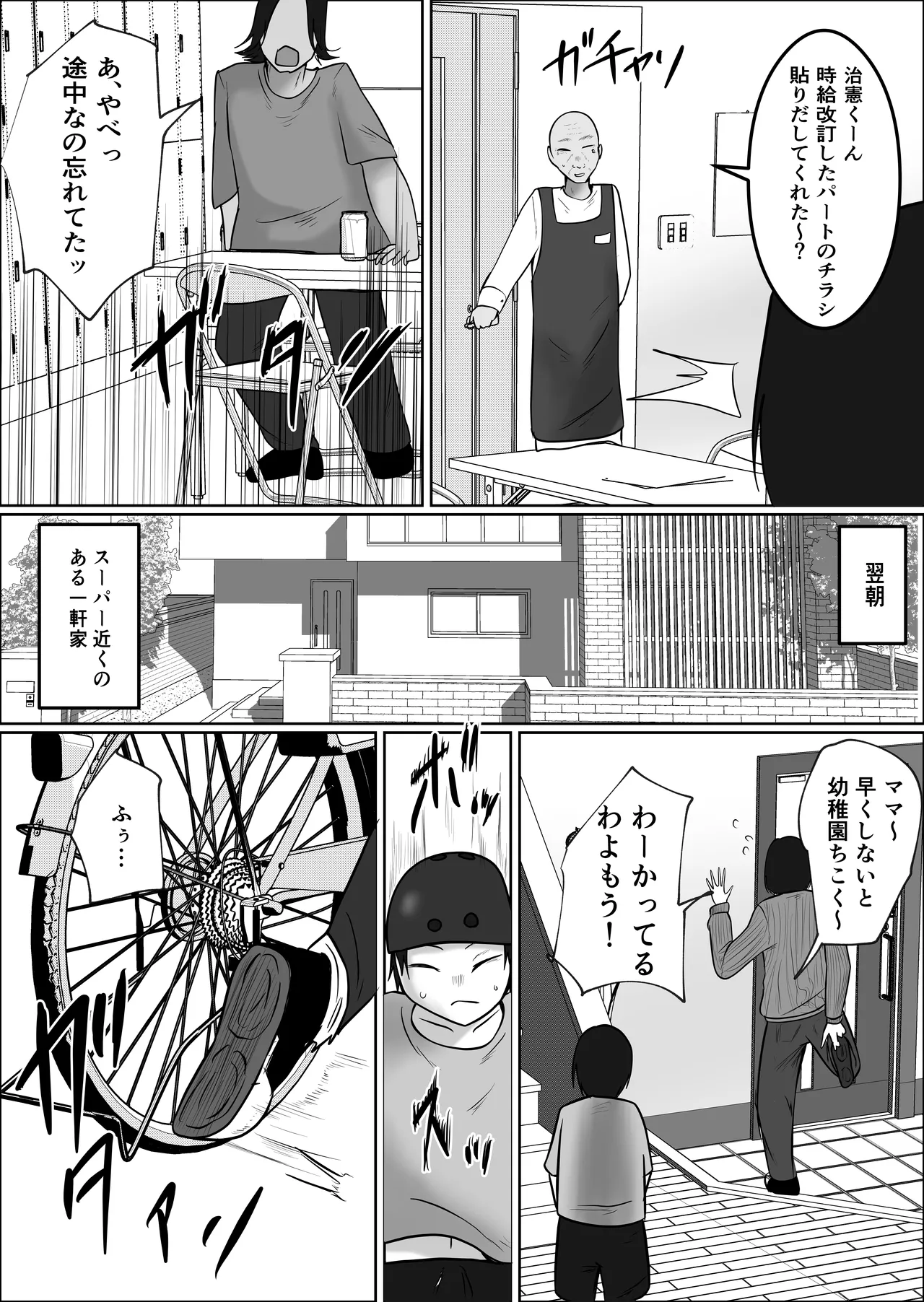 パート妻の小売店〜片田舎のスーパーは肉欲の坩堝〜 Page.76