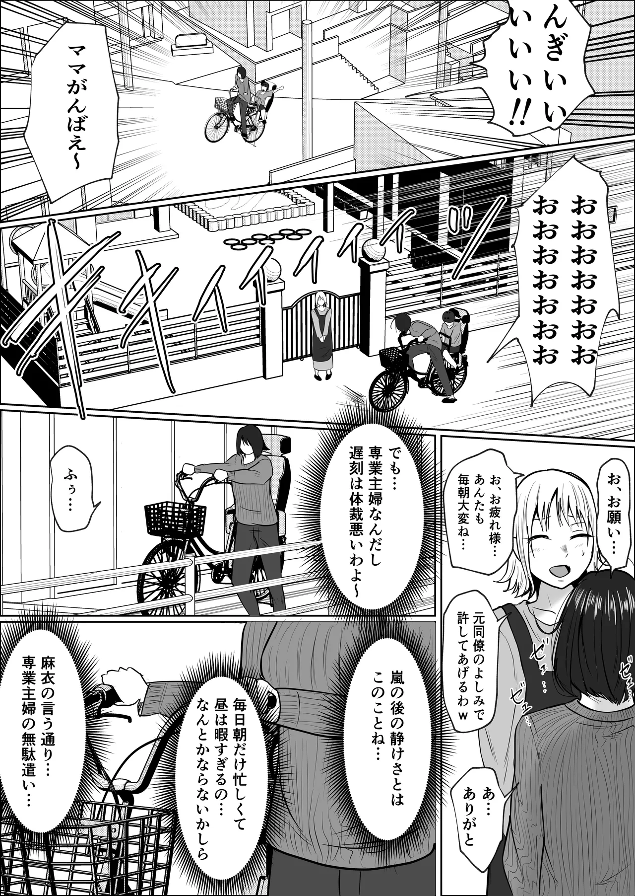 パート妻の小売店〜片田舎のスーパーは肉欲の坩堝〜 Page.77