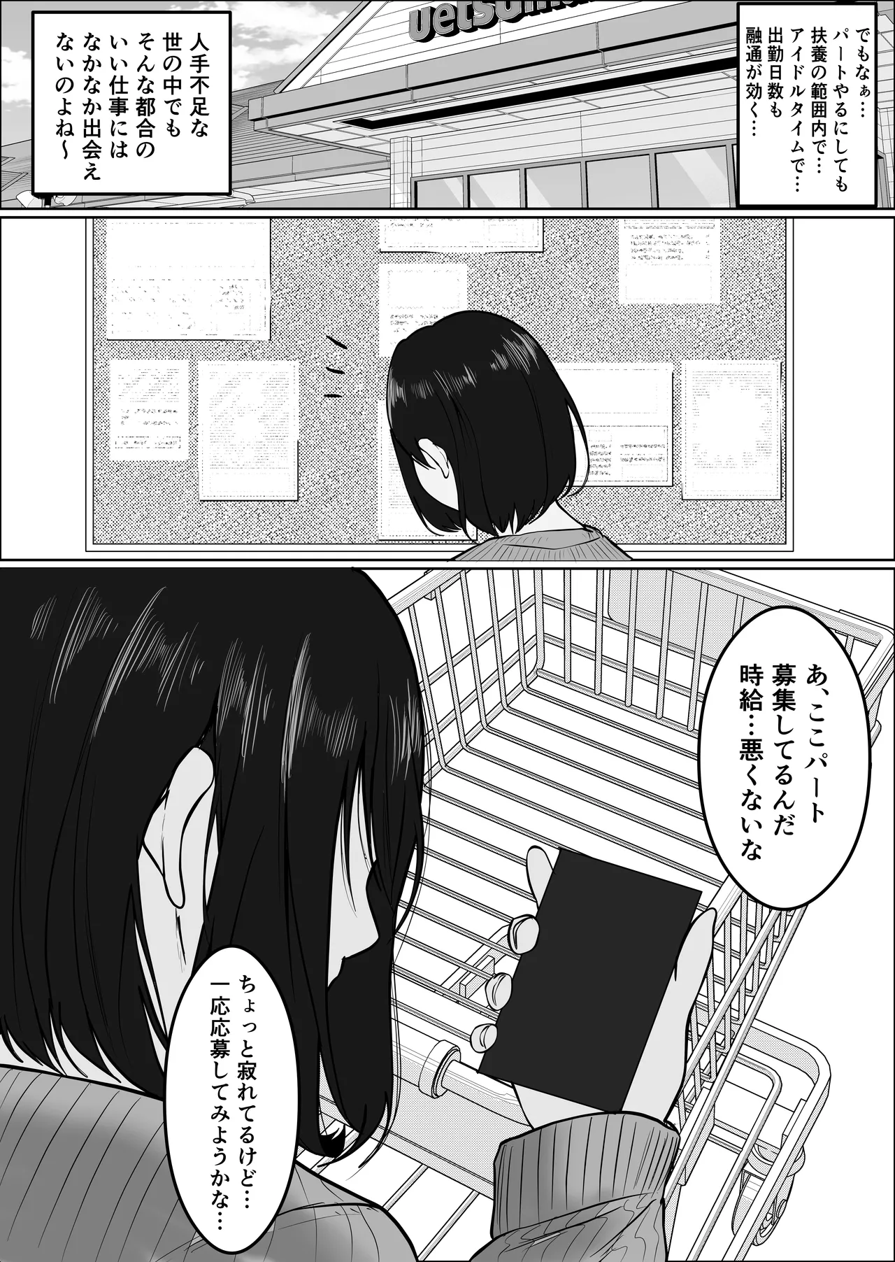 パート妻の小売店〜片田舎のスーパーは肉欲の坩堝〜 Page.78