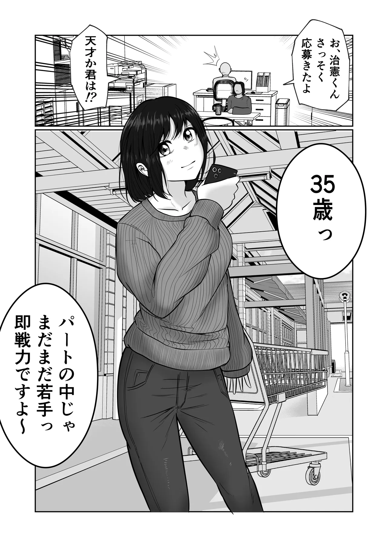 パート妻の小売店〜片田舎のスーパーは肉欲の坩堝〜 Page.79