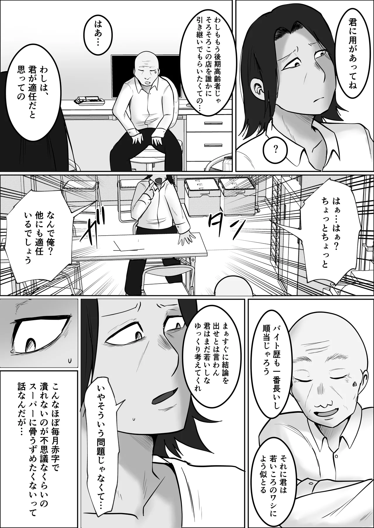 パート妻の小売店〜片田舎のスーパーは肉欲の坩堝〜 Page.8