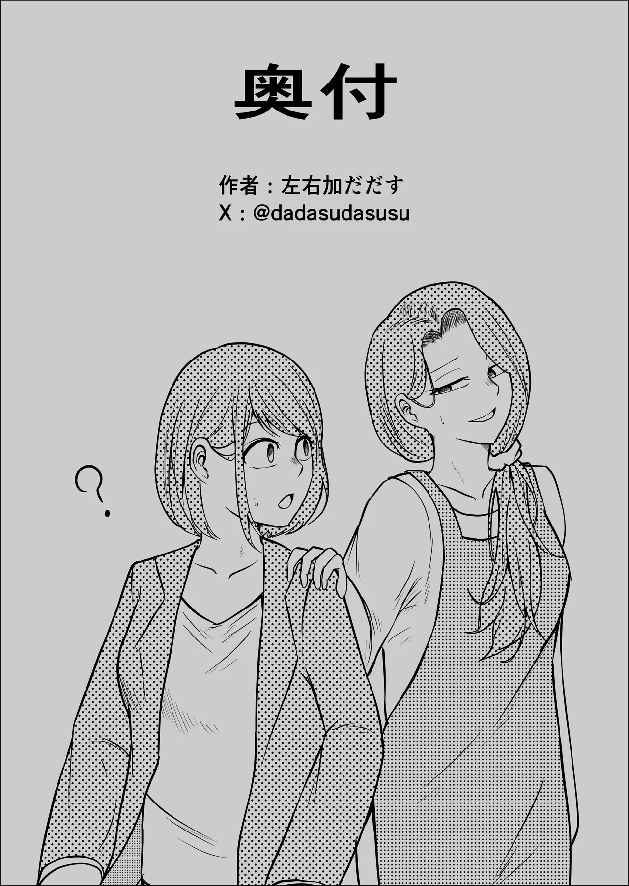 パート妻の小売店〜片田舎のスーパーは肉欲の坩堝〜 Page.82