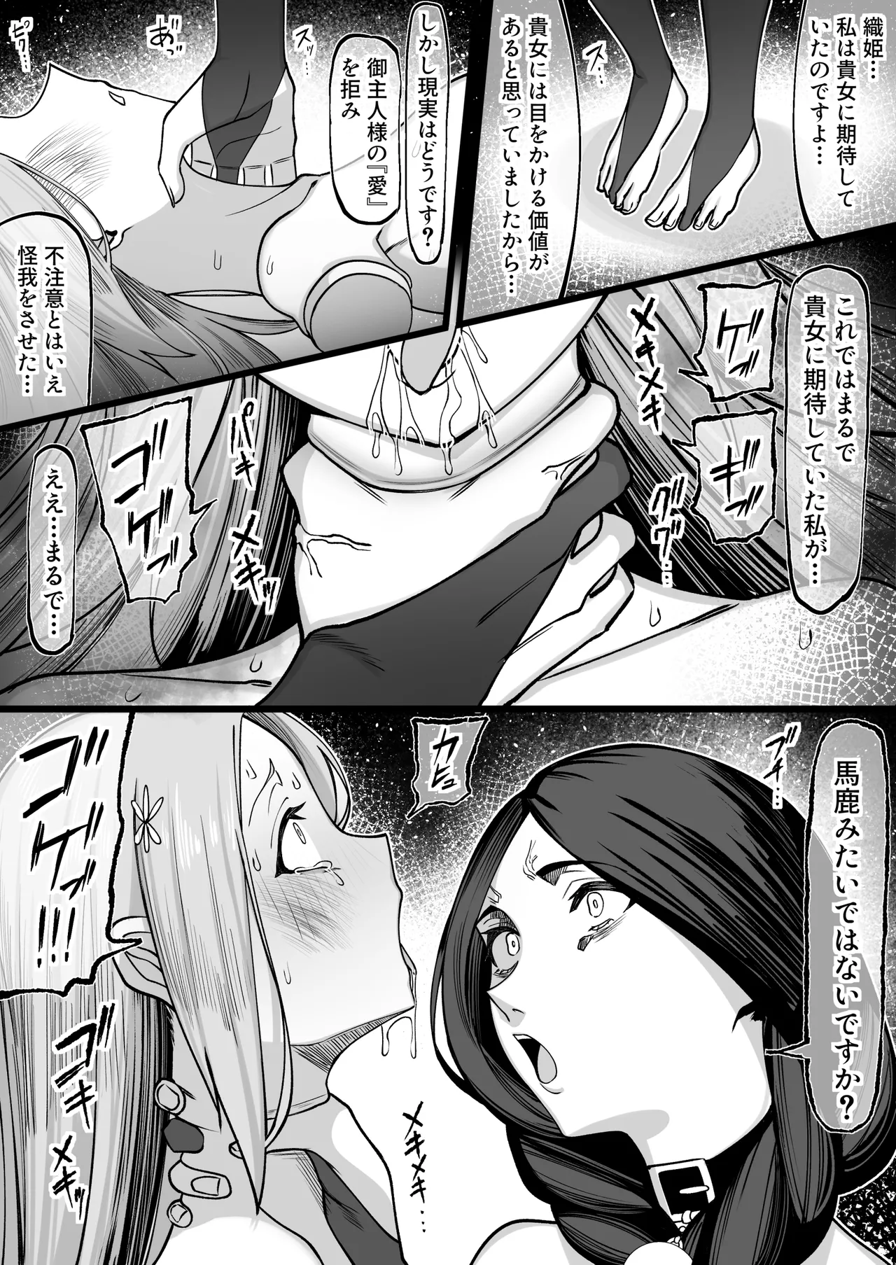 ぺぺ様に捕まった織姫が愛されちゃうお話 Page.18