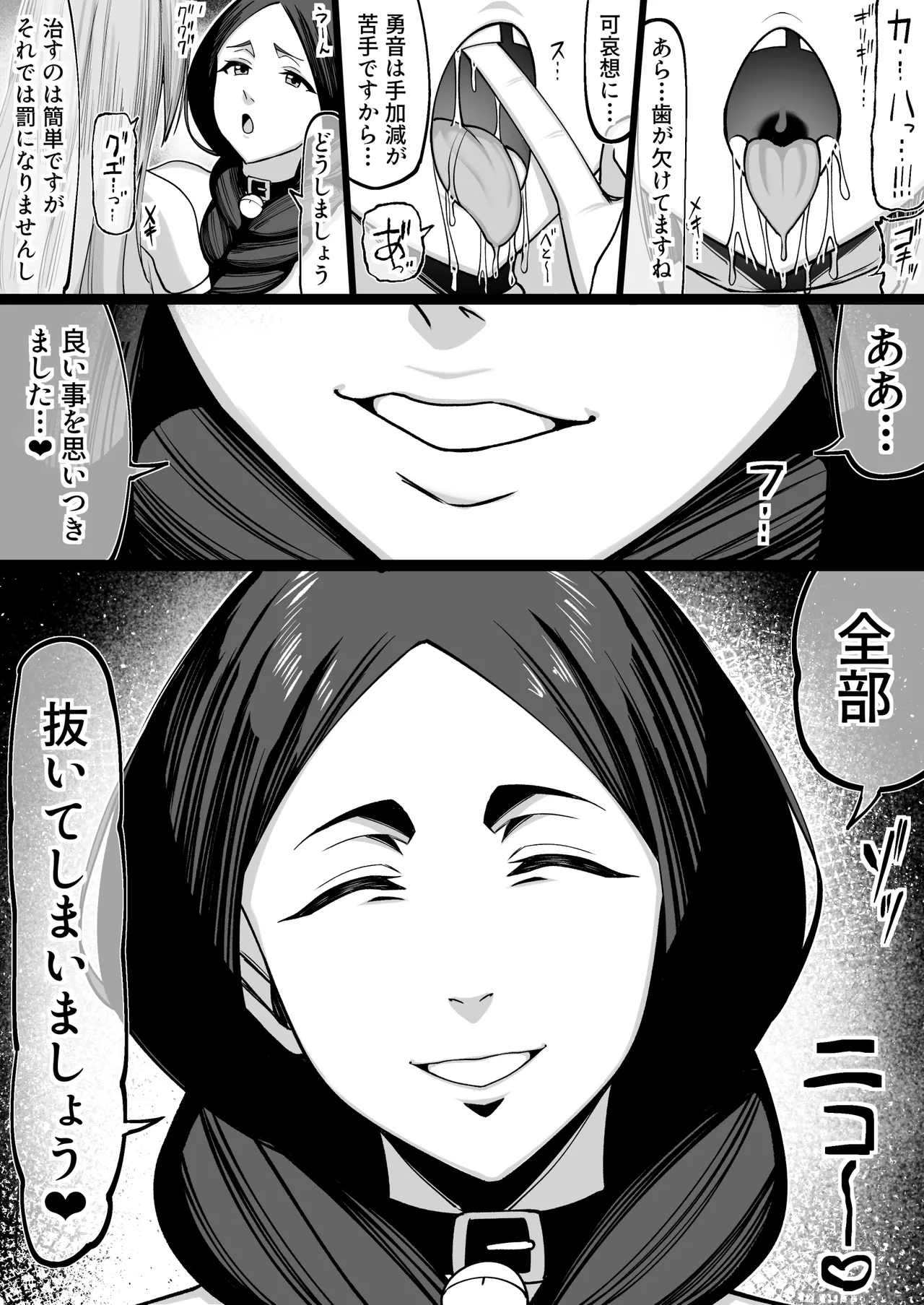 ぺぺ様に捕まった織姫が愛されちゃうお話 Page.19