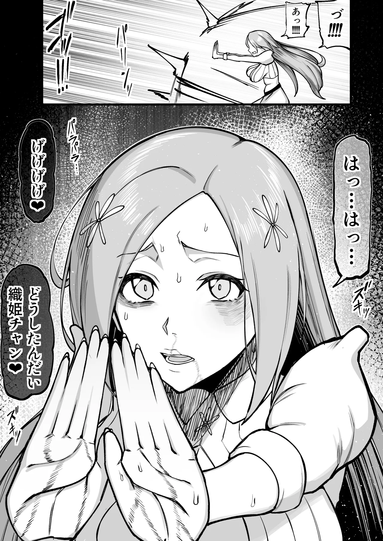 ぺぺ様に捕まった織姫が愛されちゃうお話 Page.2