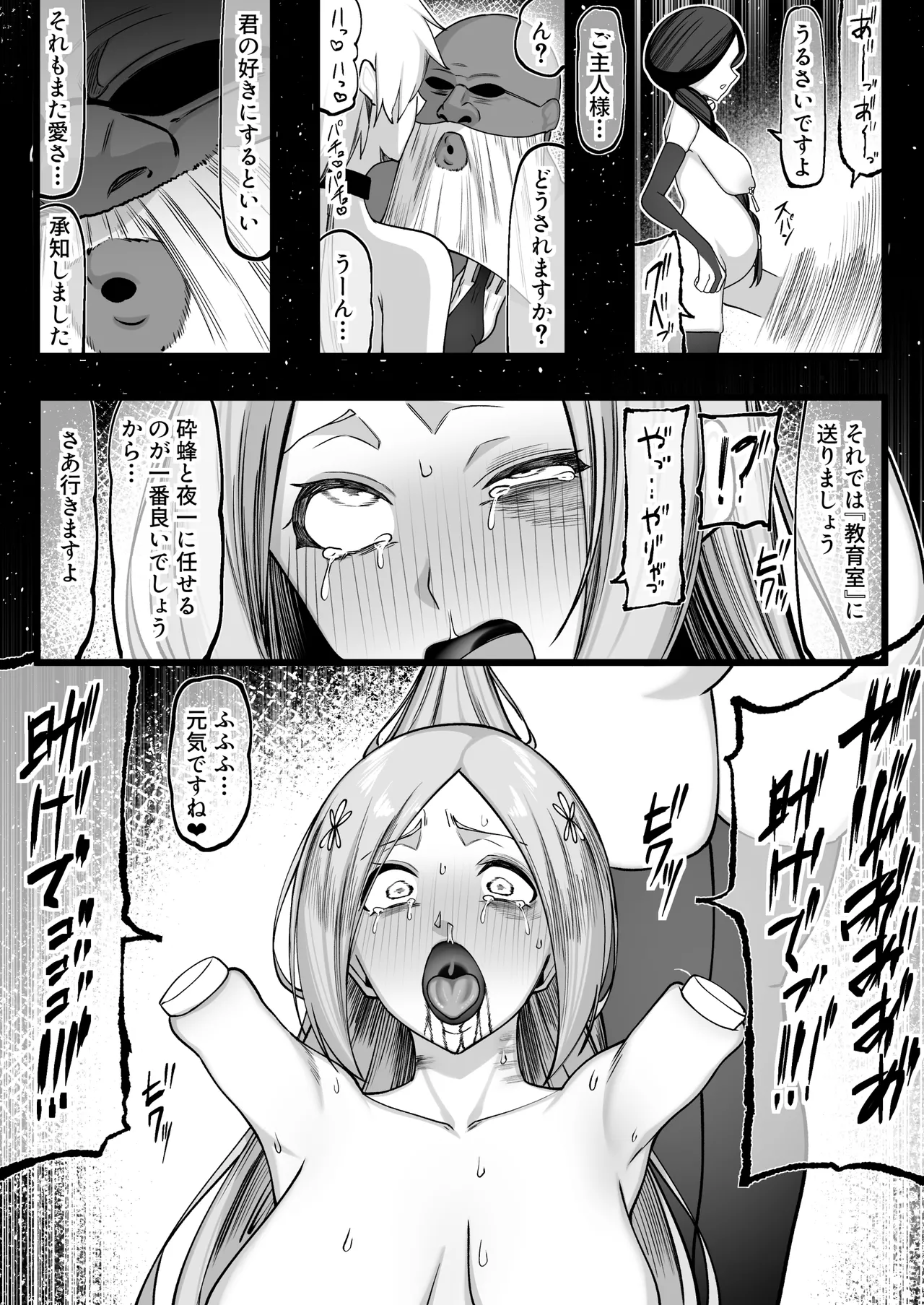 ぺぺ様に捕まった織姫が愛されちゃうお話 Page.22