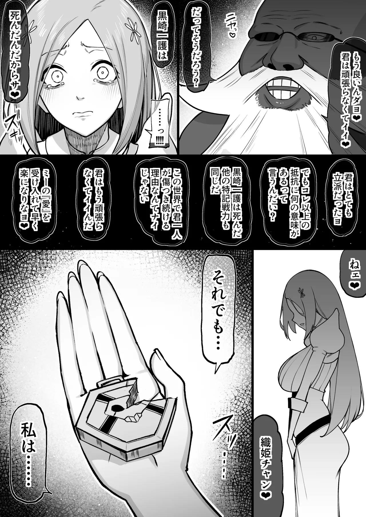 ぺぺ様に捕まった織姫が愛されちゃうお話 Page.4