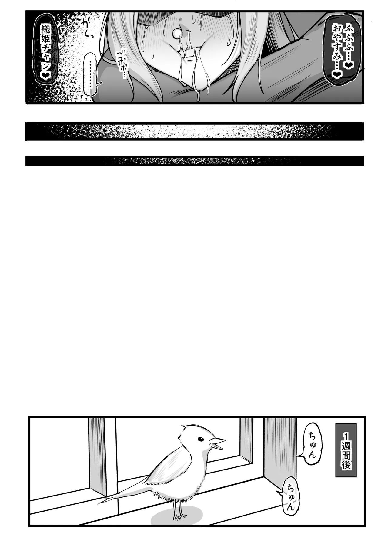 ぺぺ様に捕まった織姫が愛されちゃうお話 Page.7