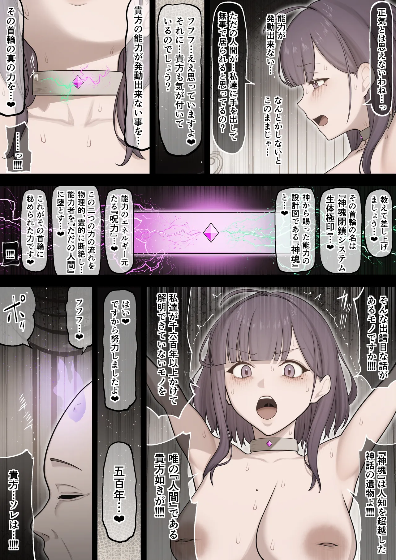 能力者の壊し方 Page.10