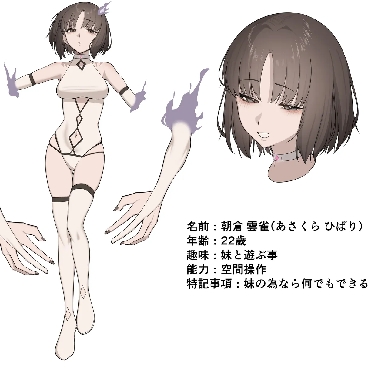 能力者の壊し方 Page.13