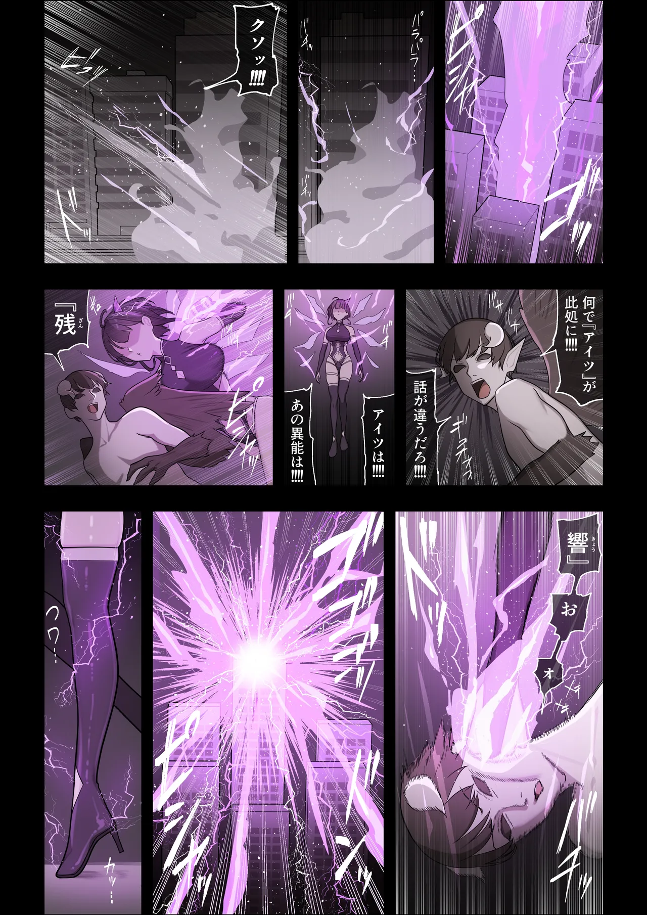 能力者の壊し方 Page.3