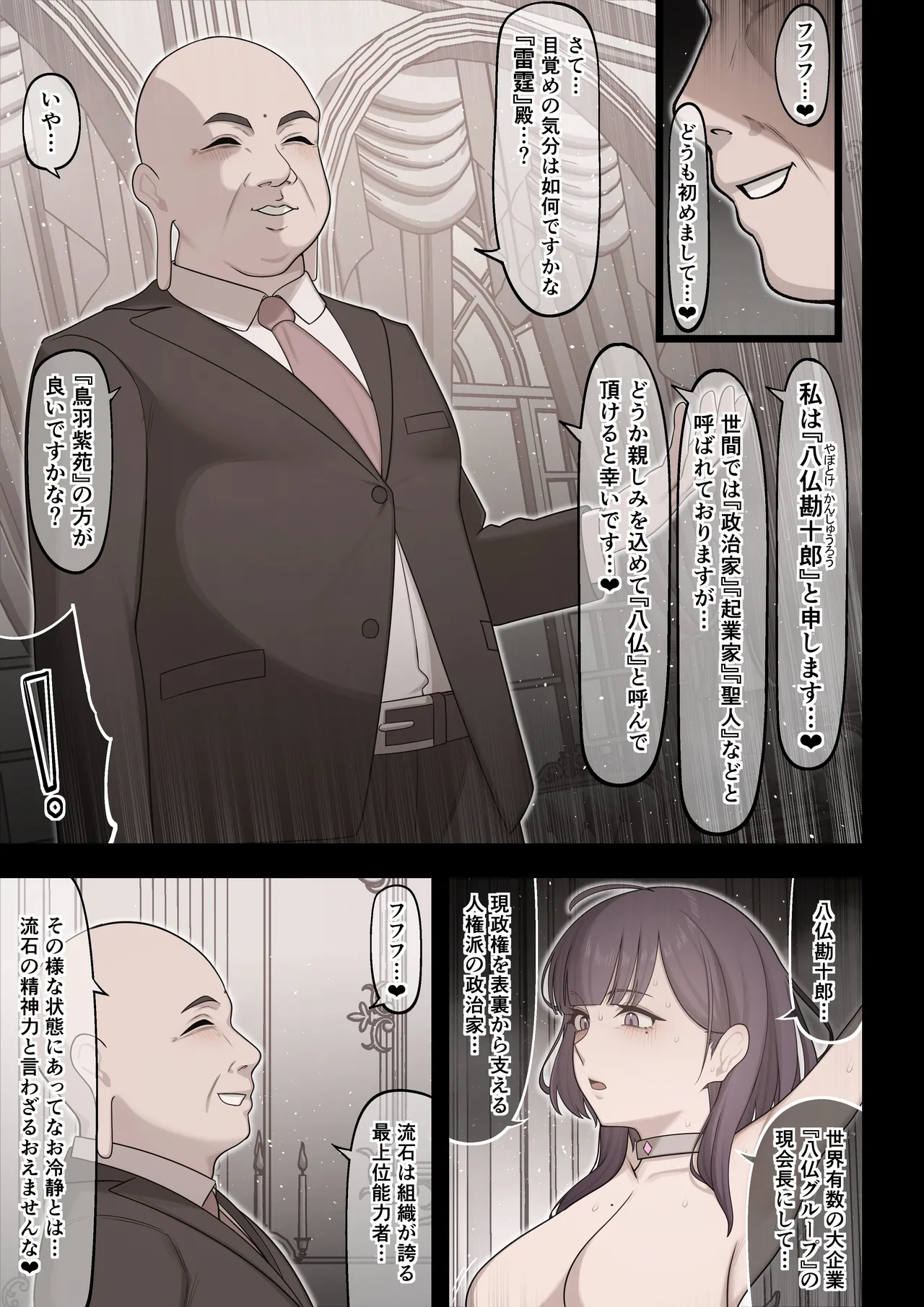 能力者の壊し方 Page.9