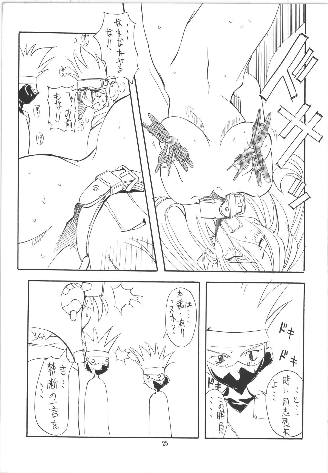 邪道王 Page.25