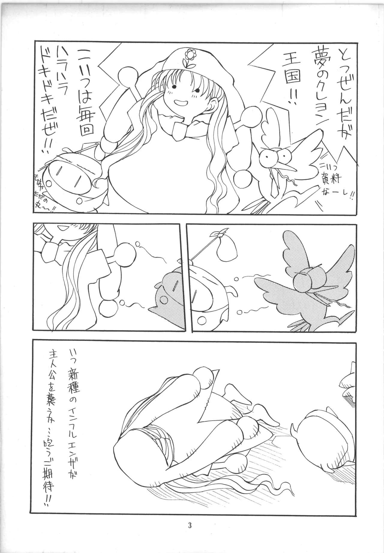 邪道王 Page.3