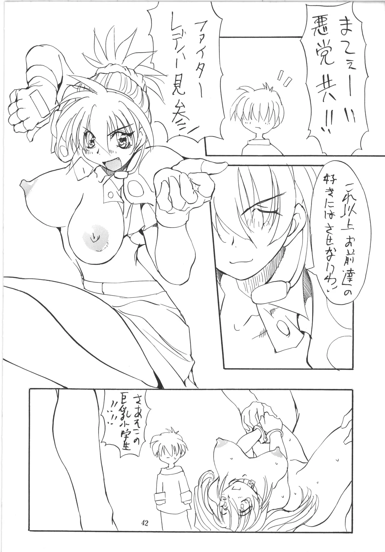 邪道王 Page.42