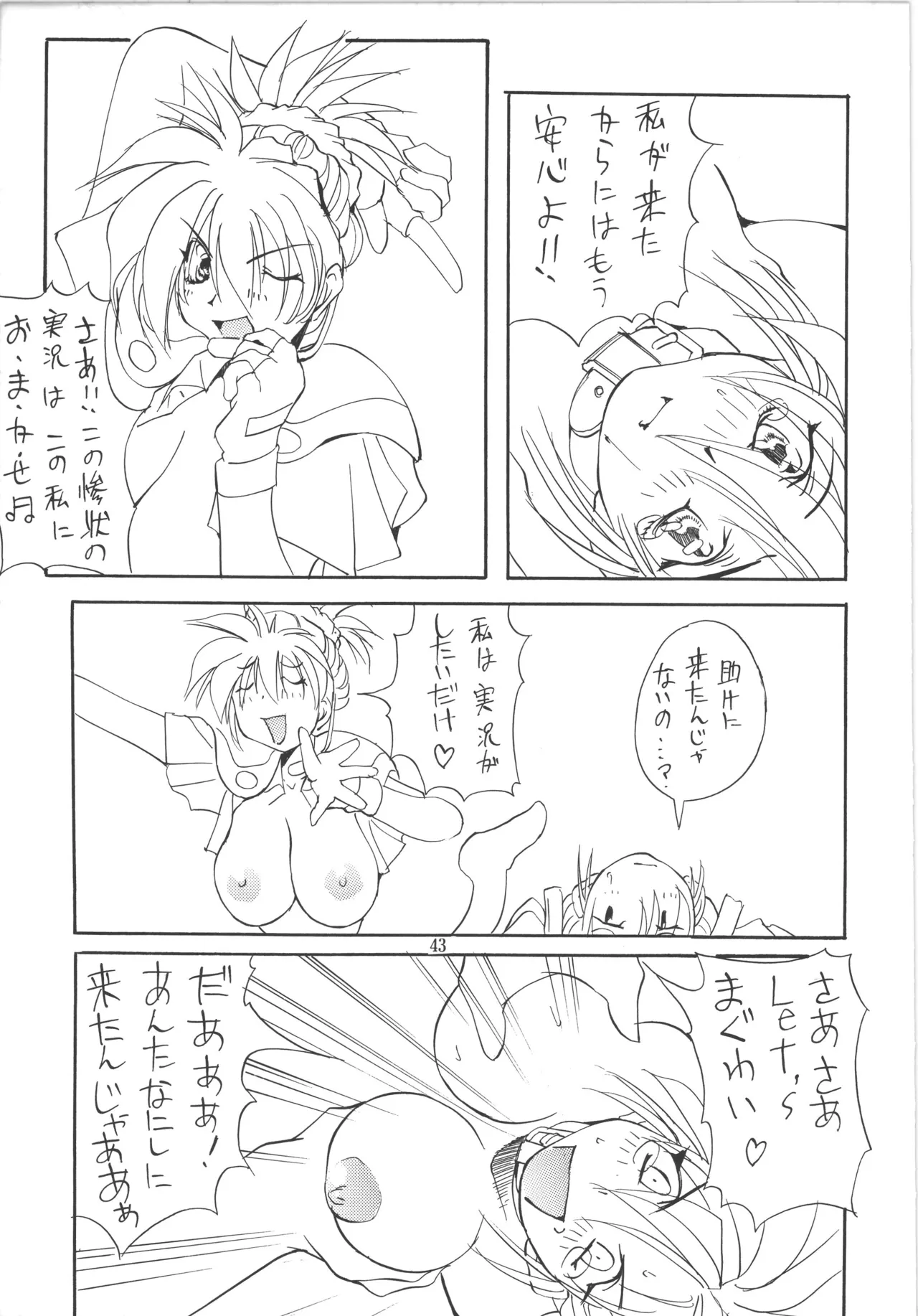 邪道王 Page.43