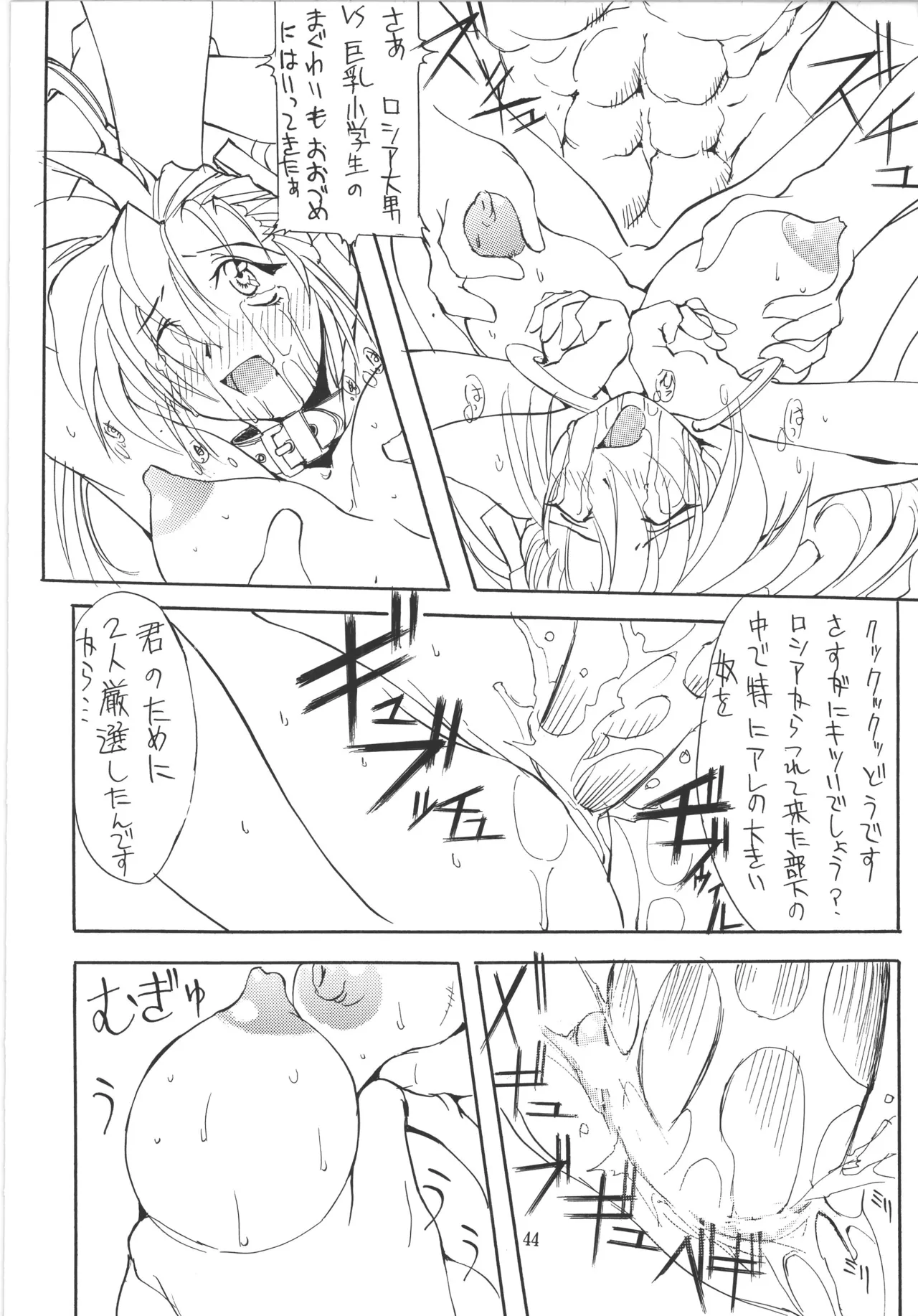 邪道王 Page.44