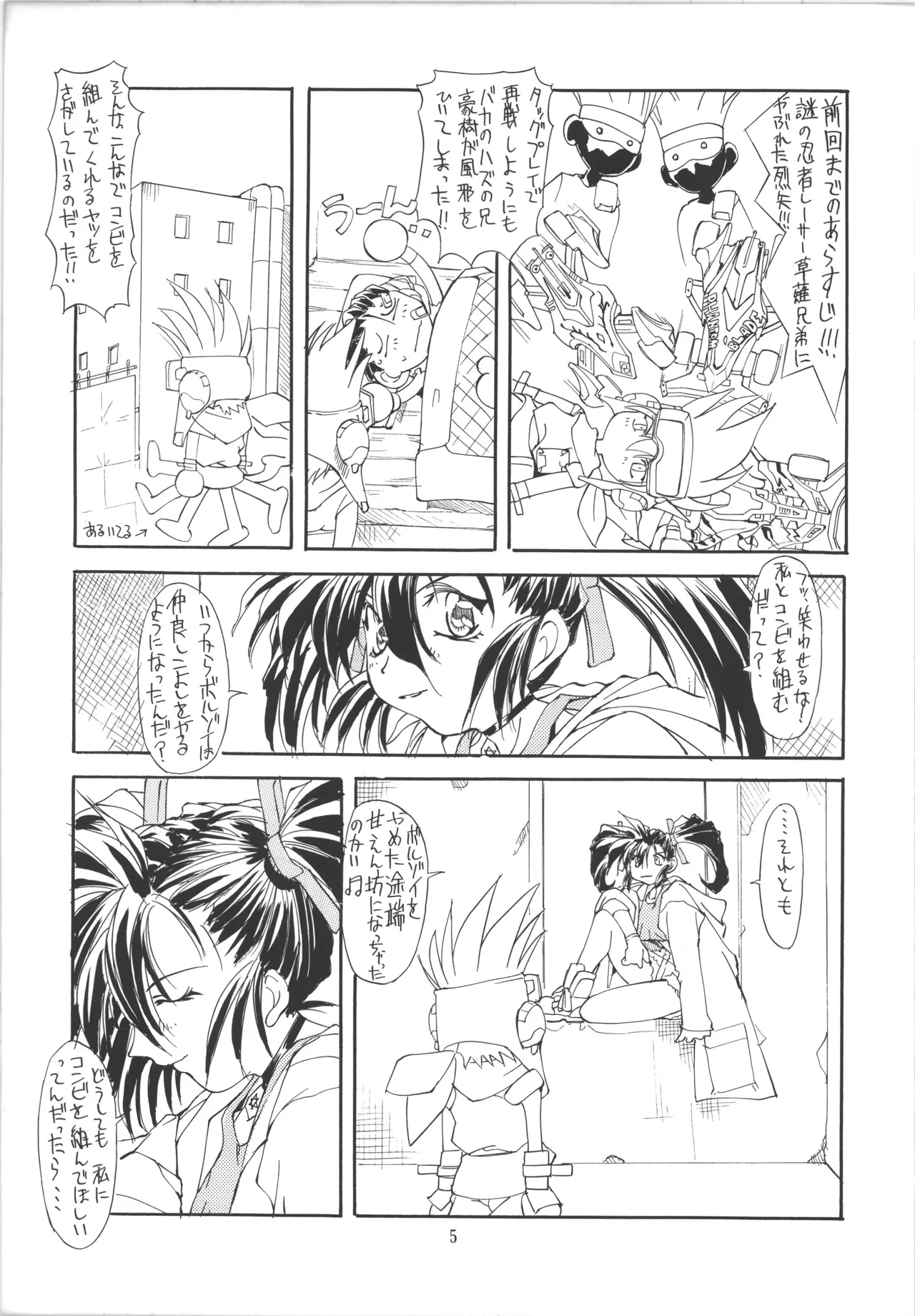 邪道王 Page.5