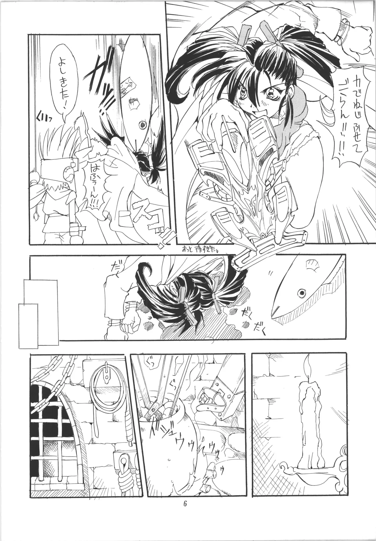 邪道王 Page.6