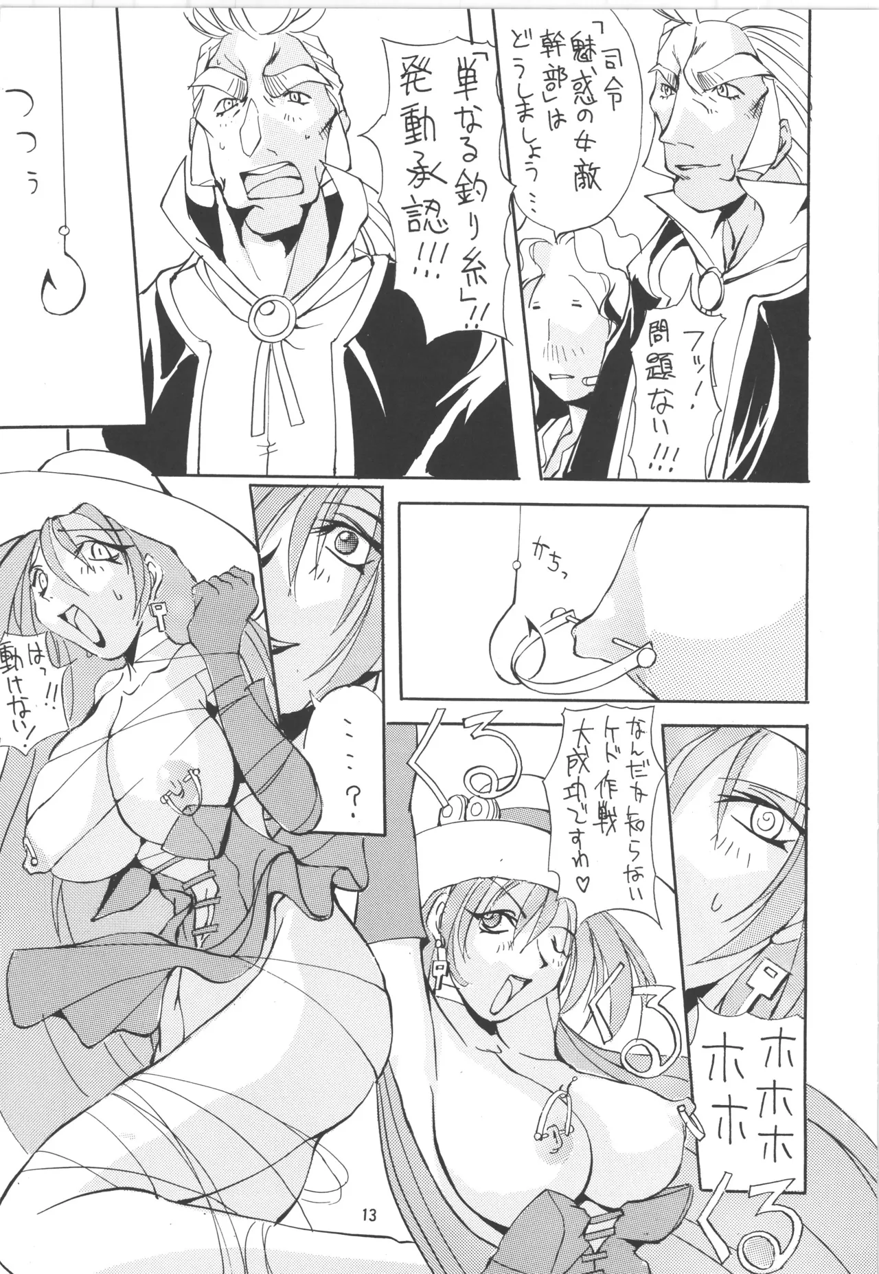 邪道王 Page.13