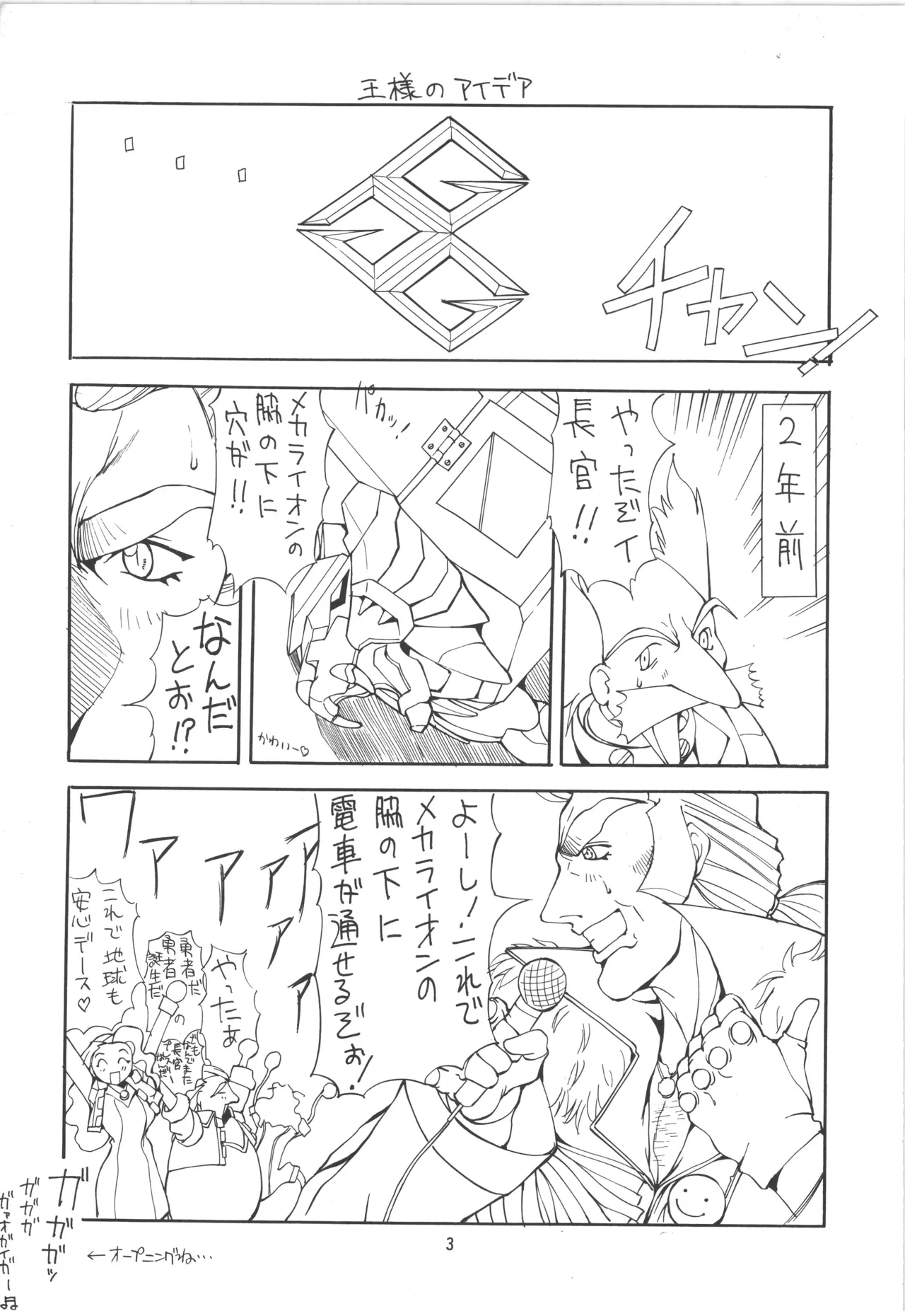 邪道王 Page.3