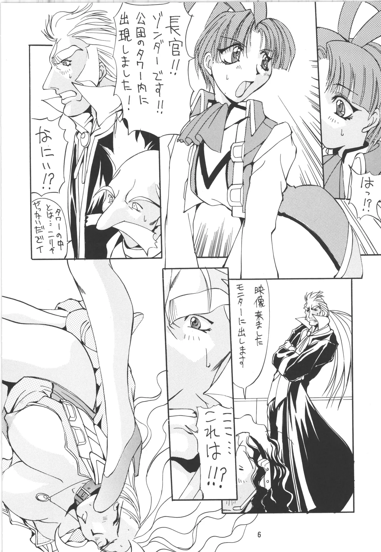 邪道王 Page.6