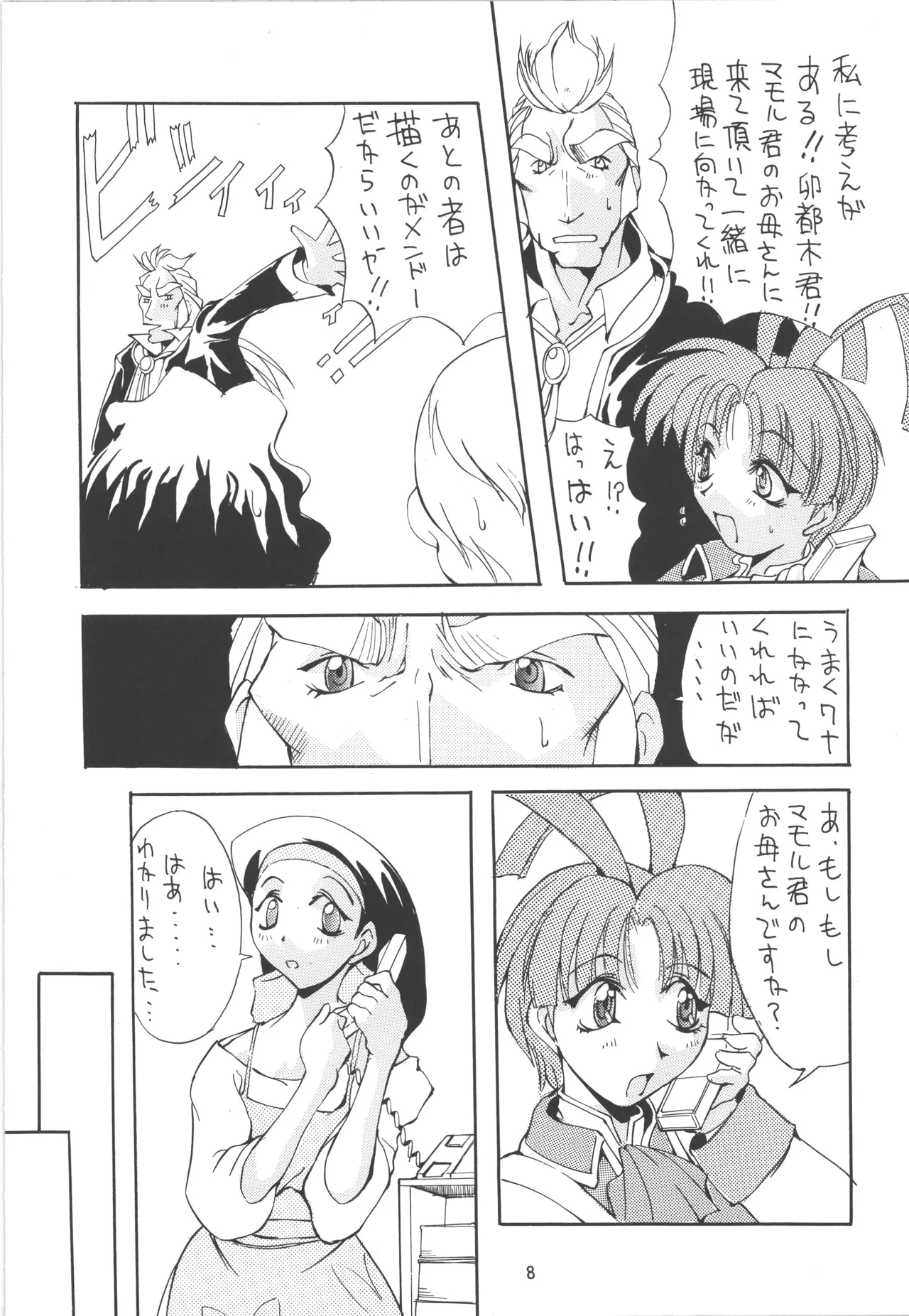 邪道王 Page.8