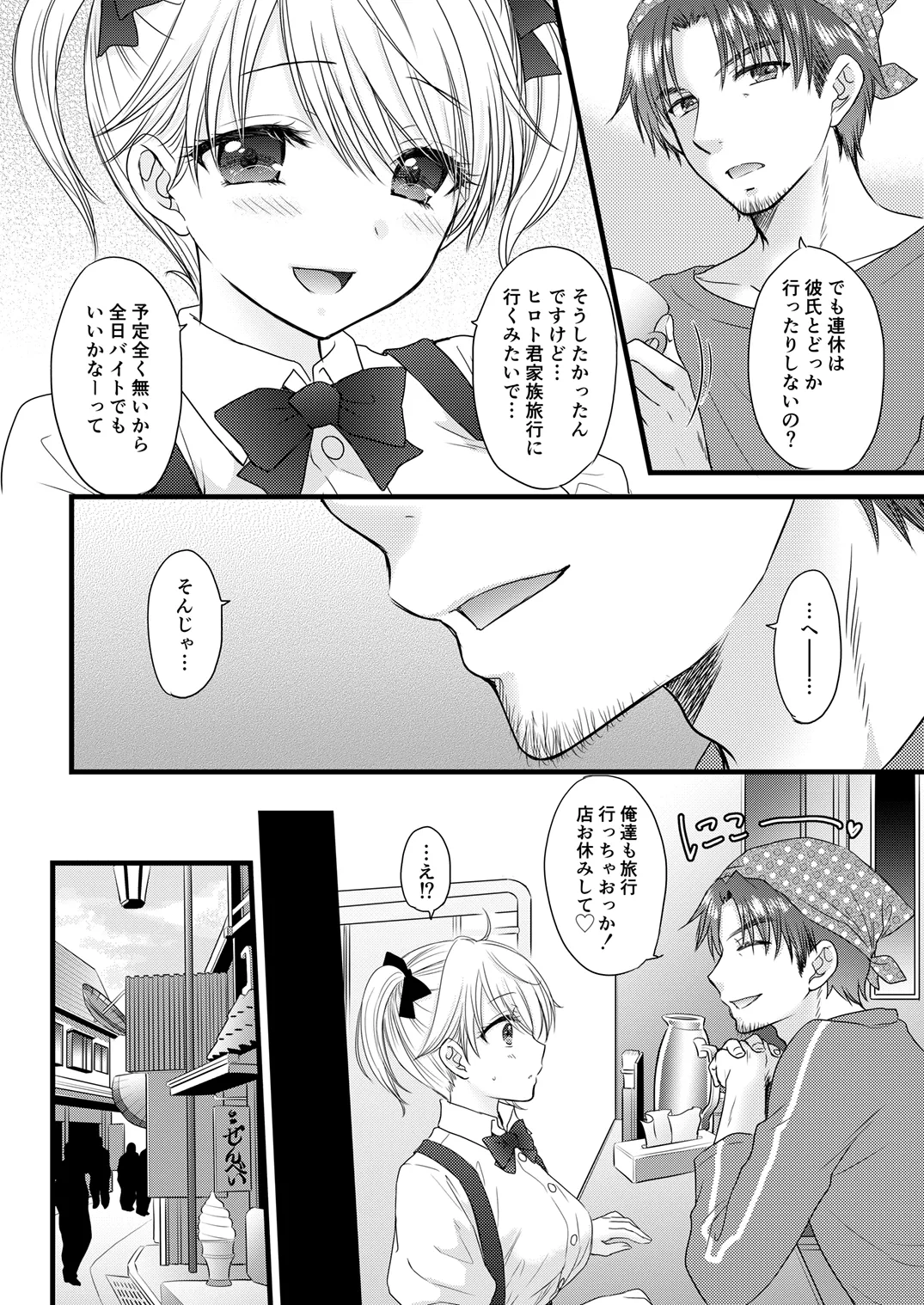 Nearest to Real LOVE 7 DL版] Page.12