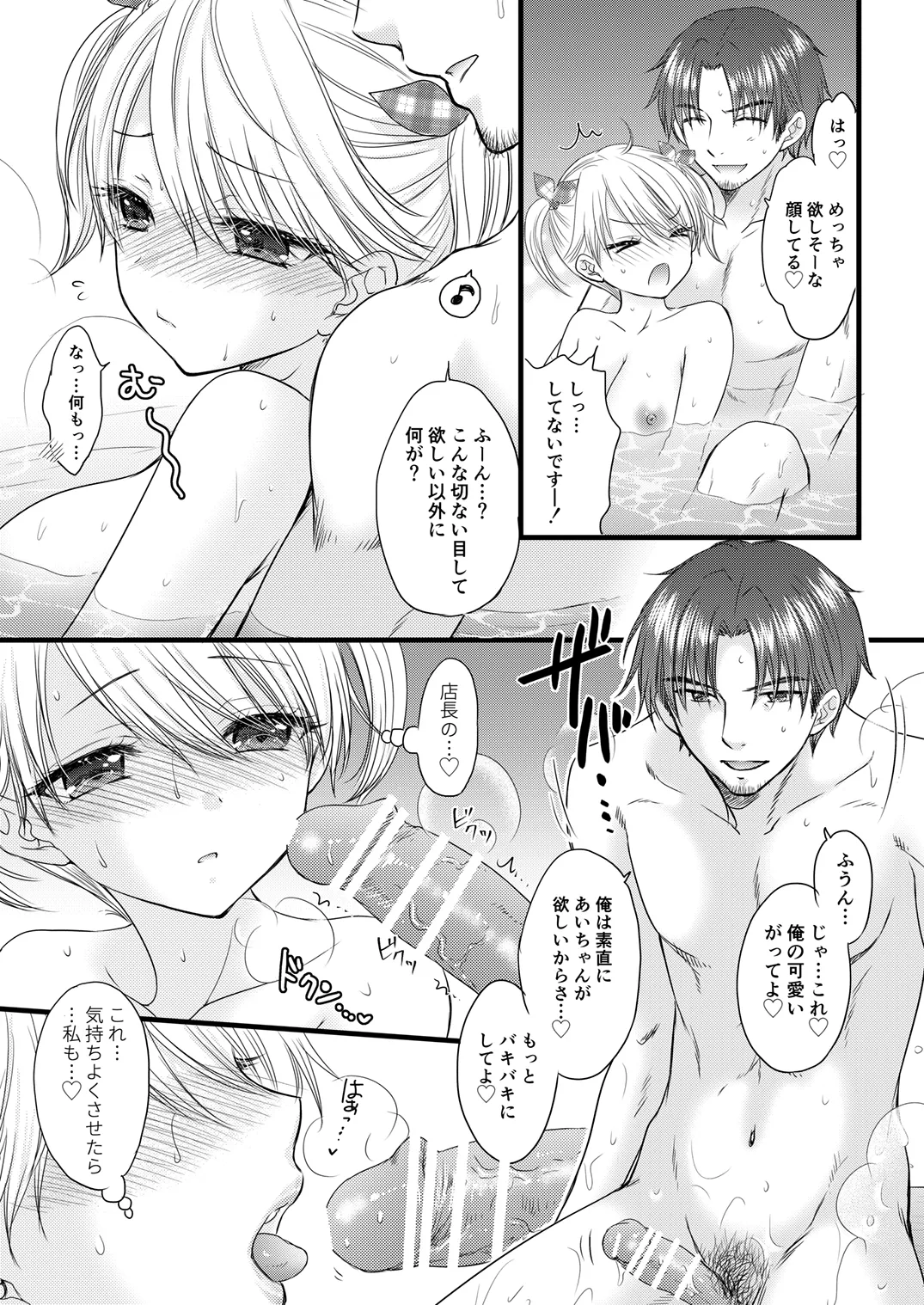 Nearest to Real LOVE 7 DL版] Page.19