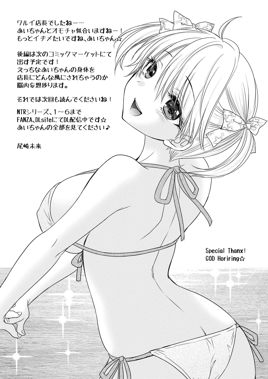 Nearest to Real LOVE 7 DL版] Page.33