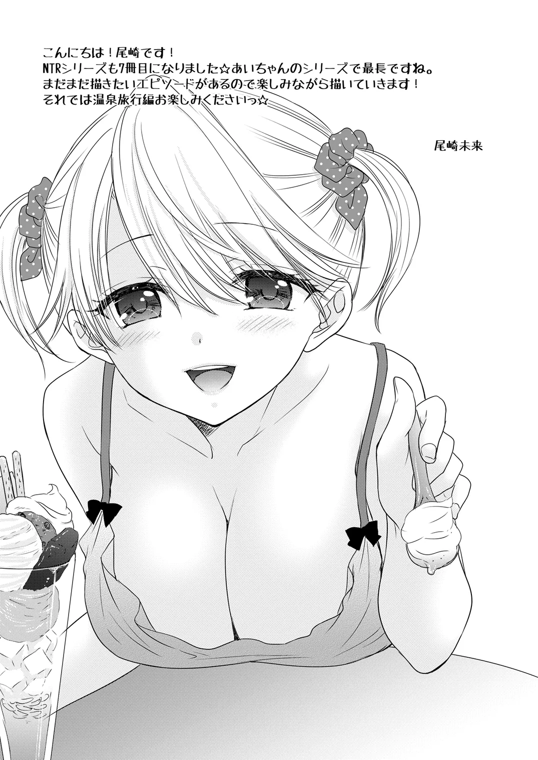 Nearest to Real LOVE 7 DL版] Page.4