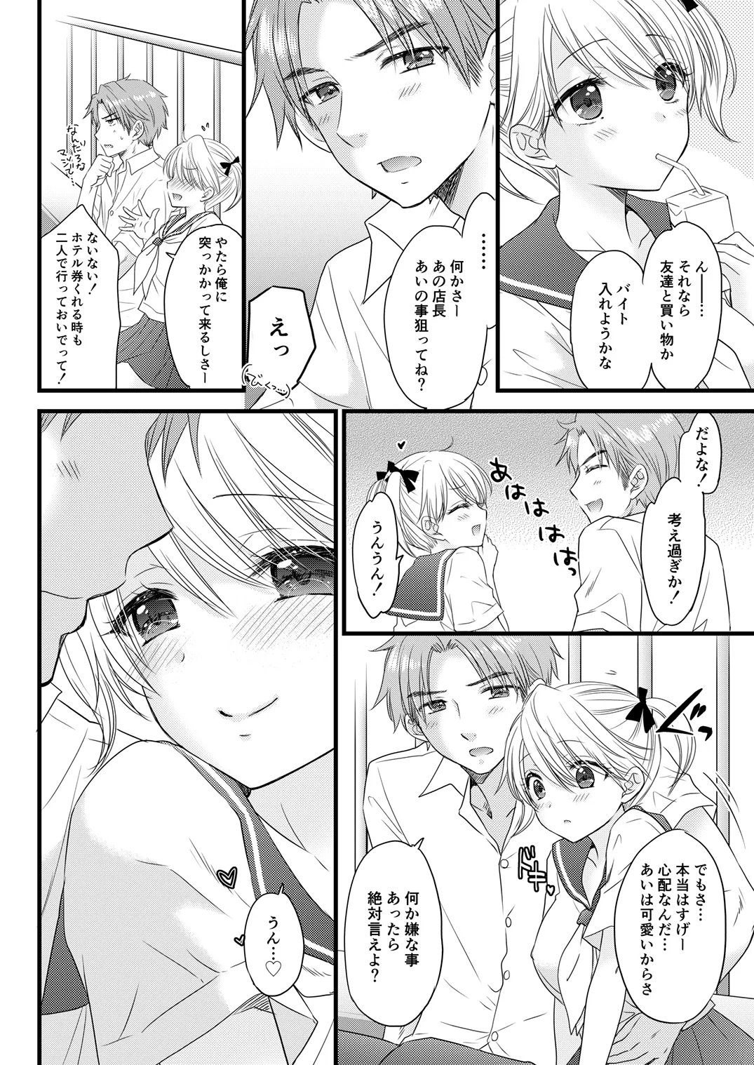 Nearest to Real LOVE 7 DL版] Page.6