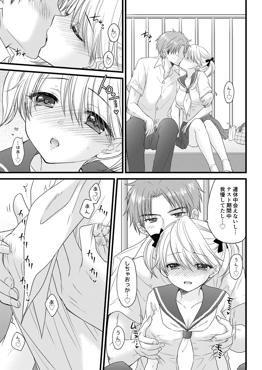 Nearest to Real LOVE 7 DL版] Page.7