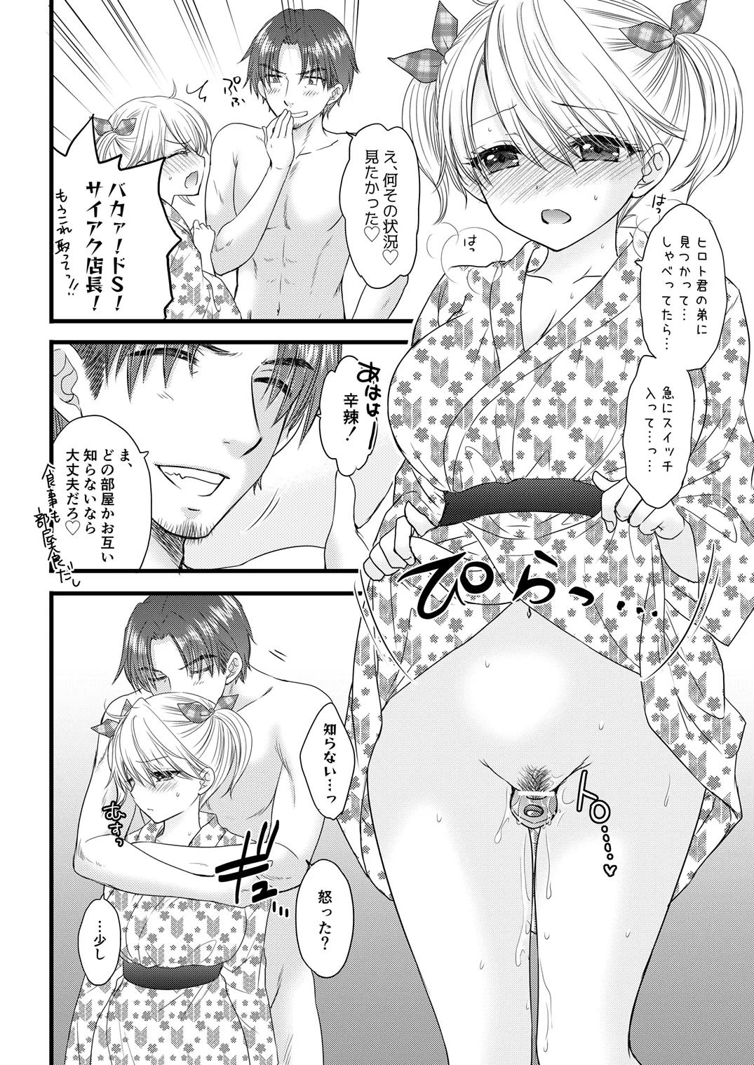 Nearest to Real LOVE 8 Page.10