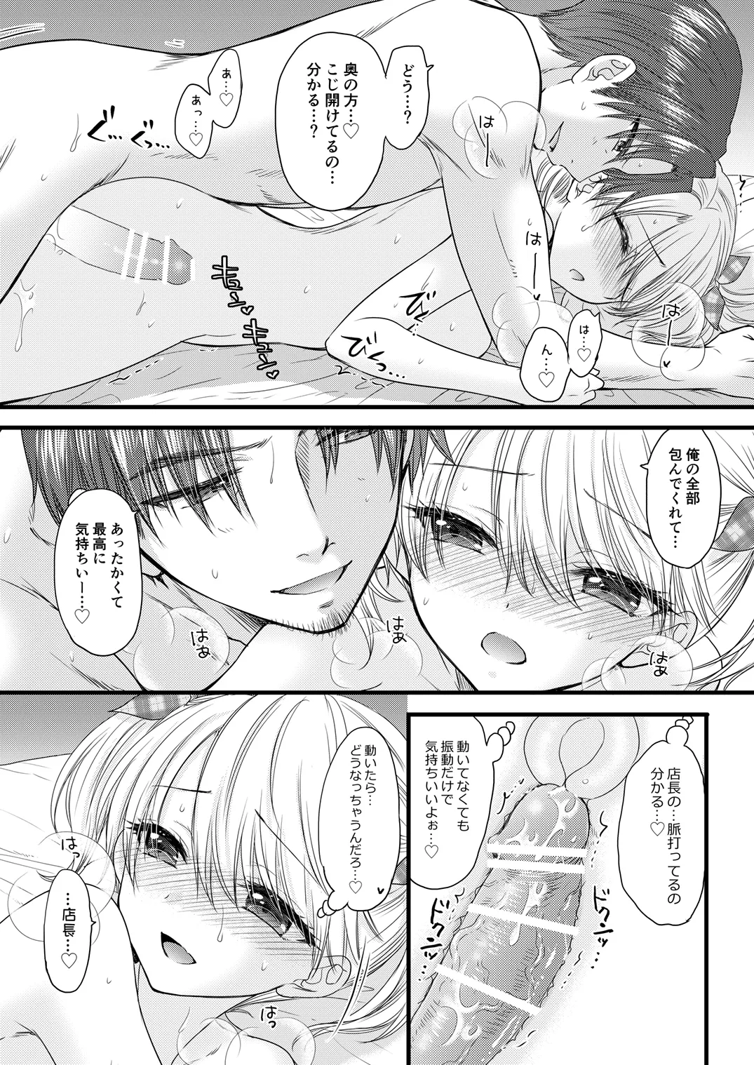 Nearest to Real LOVE 8 Page.19