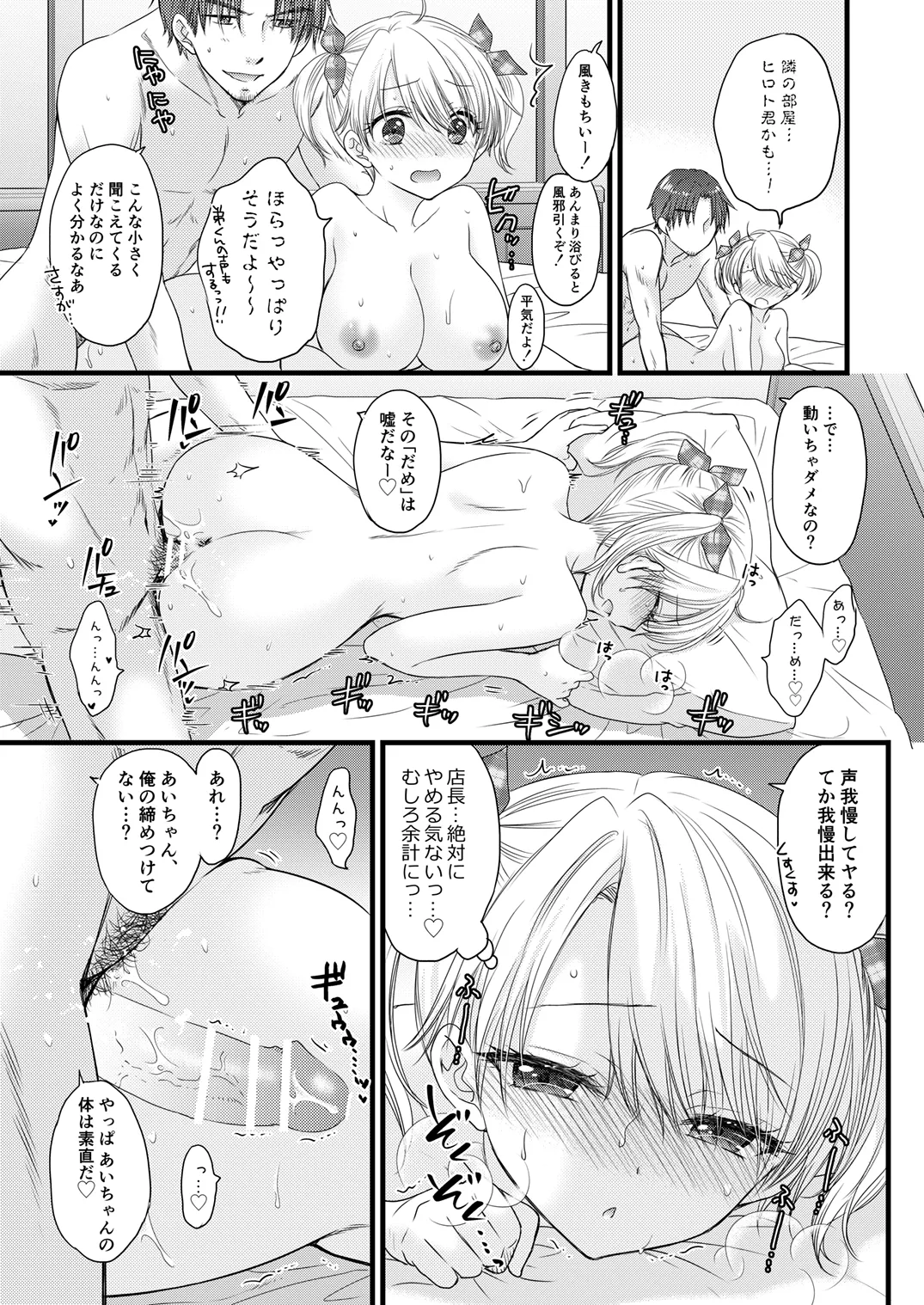 Nearest to Real LOVE 8 Page.21