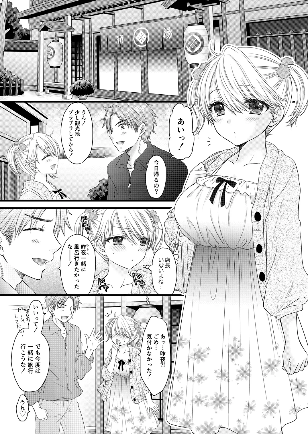 Nearest to Real LOVE 8 Page.31