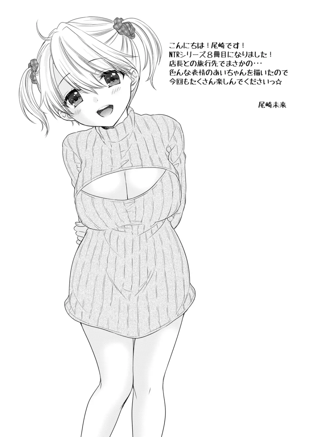 Nearest to Real LOVE 8 Page.4