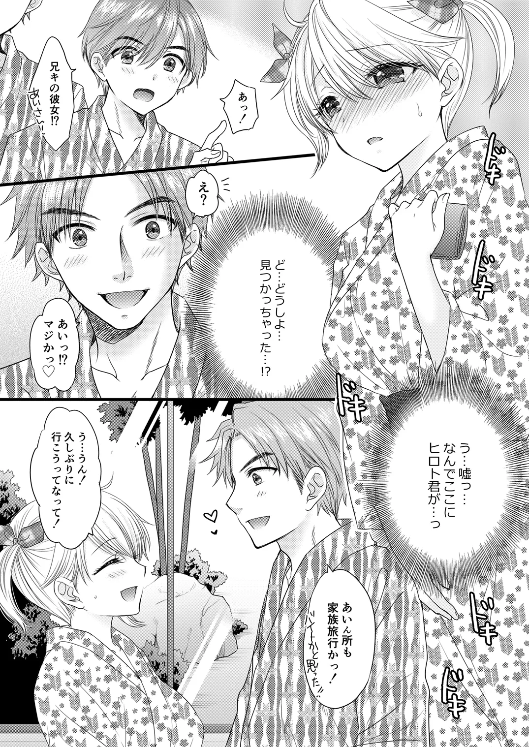 Nearest to Real LOVE 8 Page.5