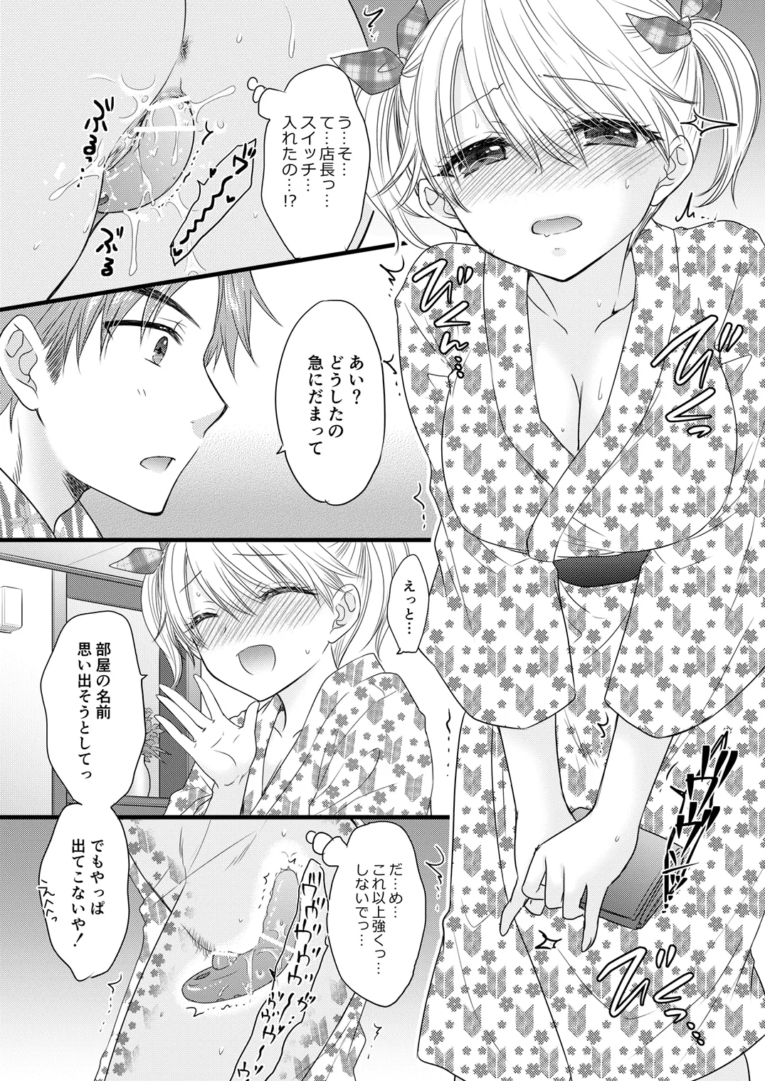 Nearest to Real LOVE 8 Page.7