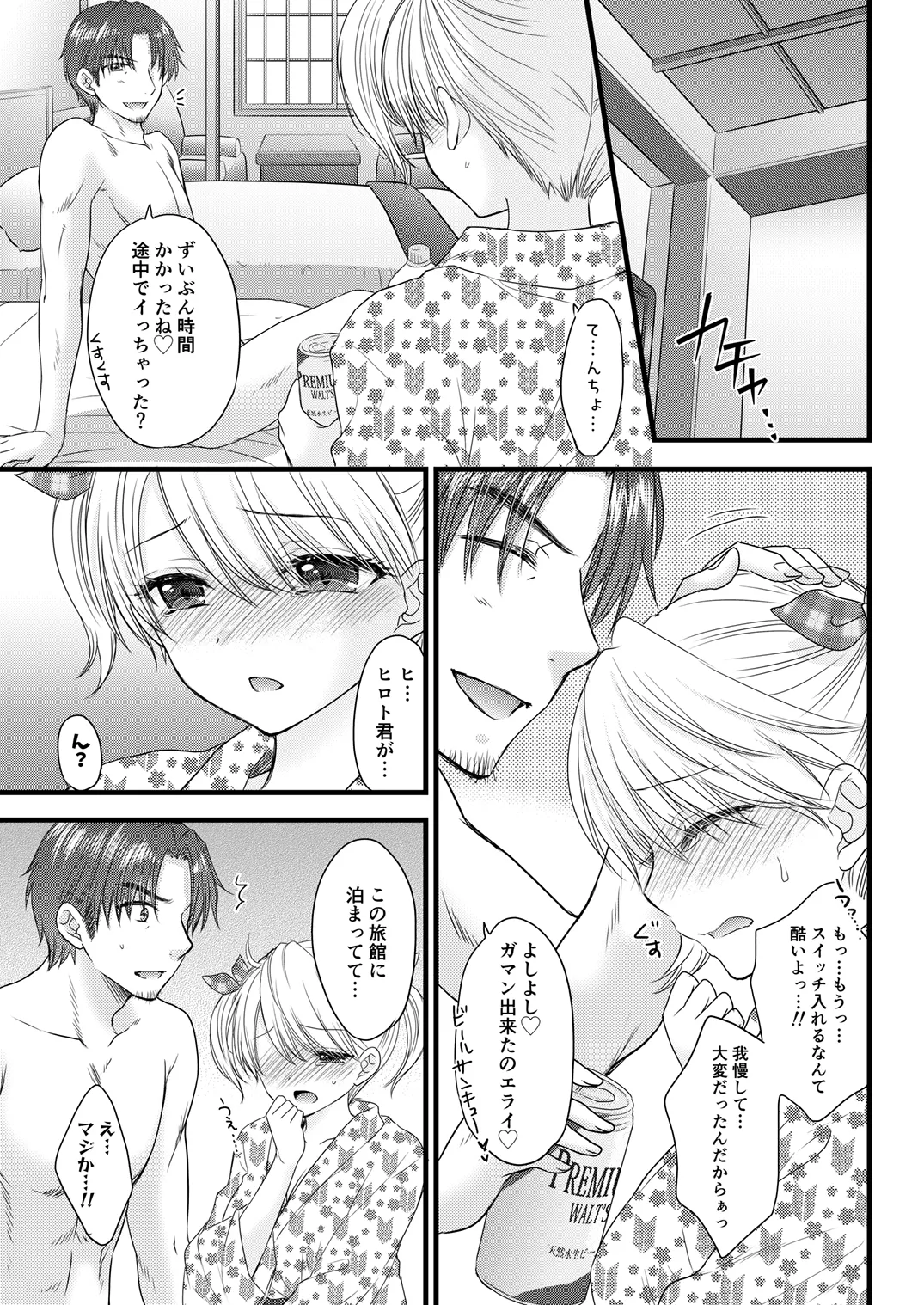 Nearest to Real LOVE 8 Page.9