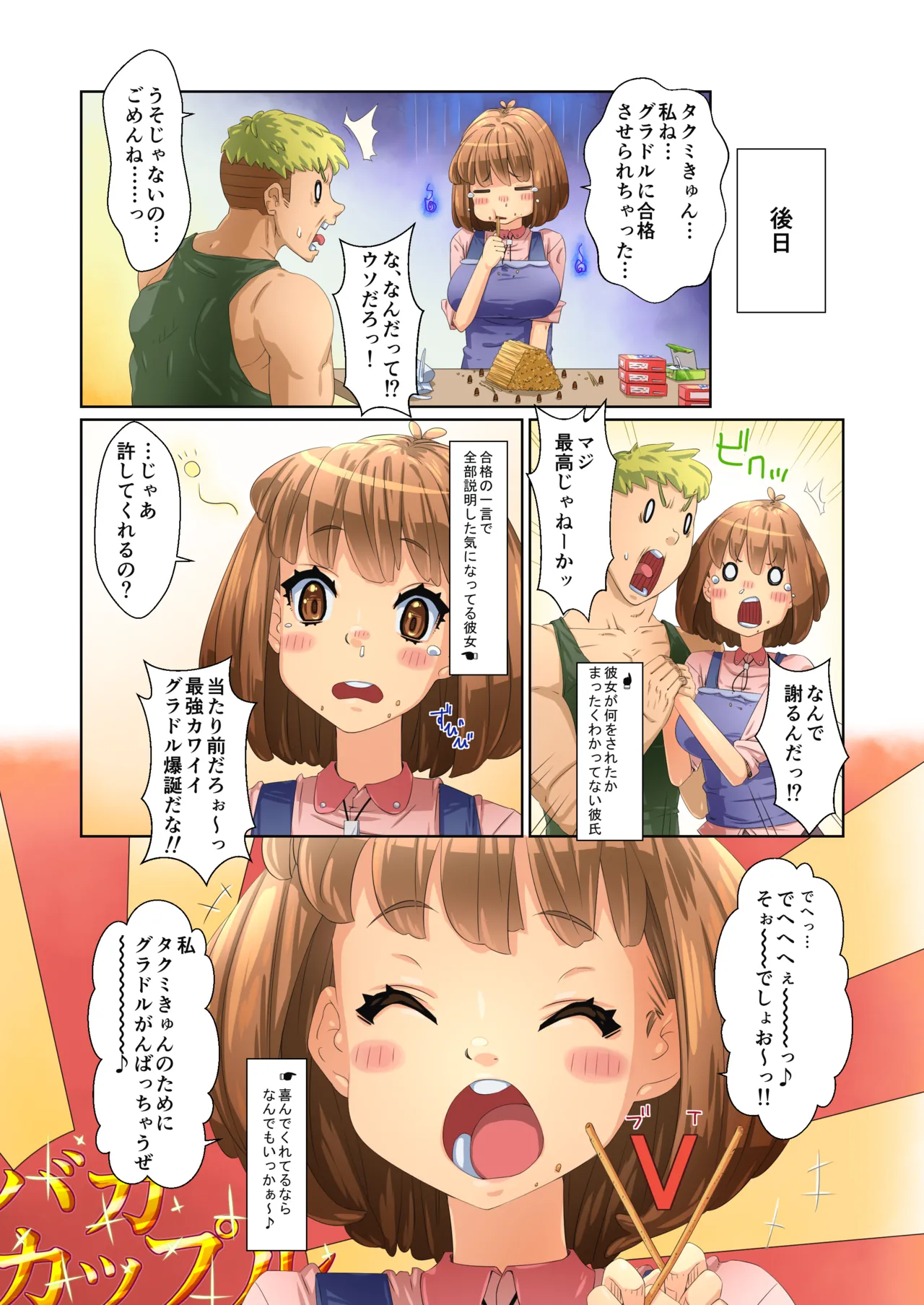 バカップル彼女パコられグラドルになる!! Page.25