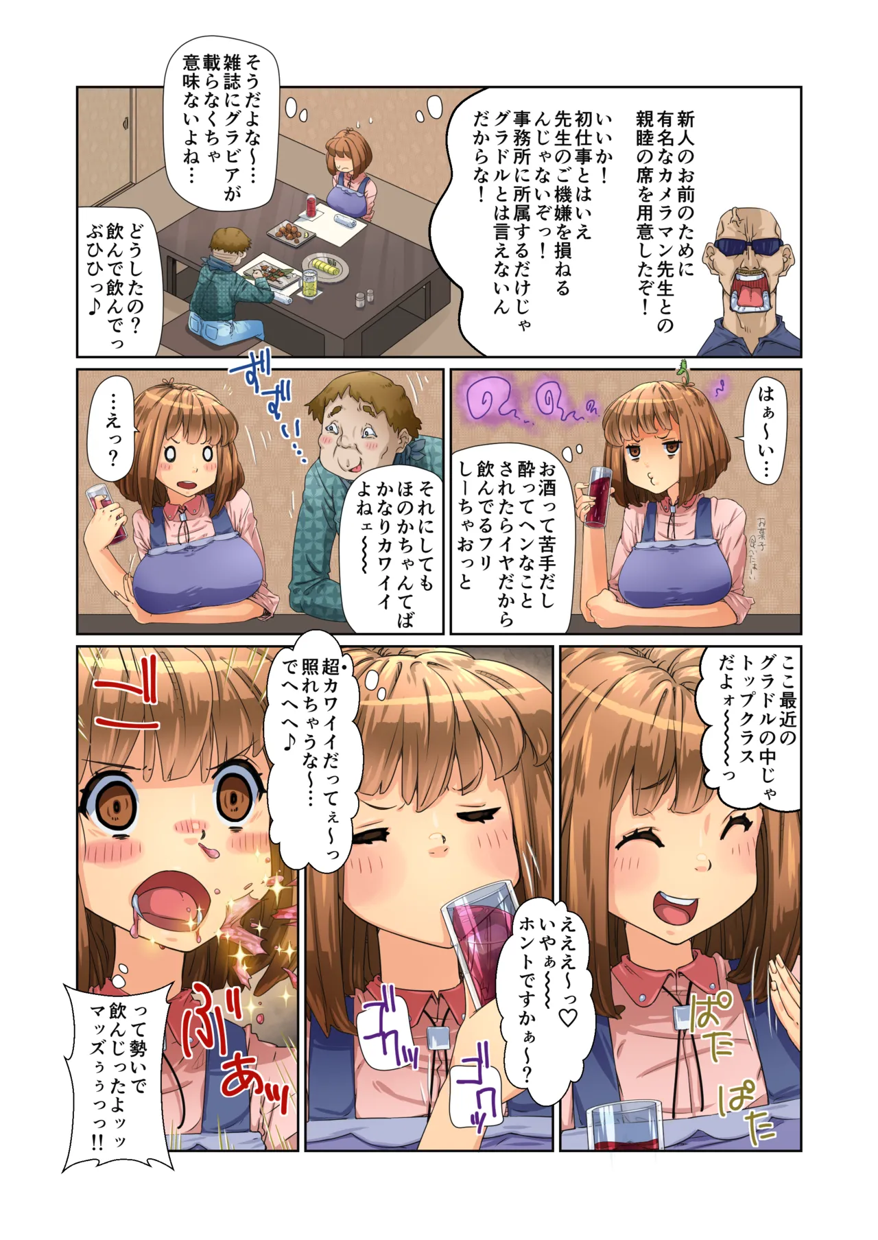 バカップル彼女パコられグラドルになる!! Page.27