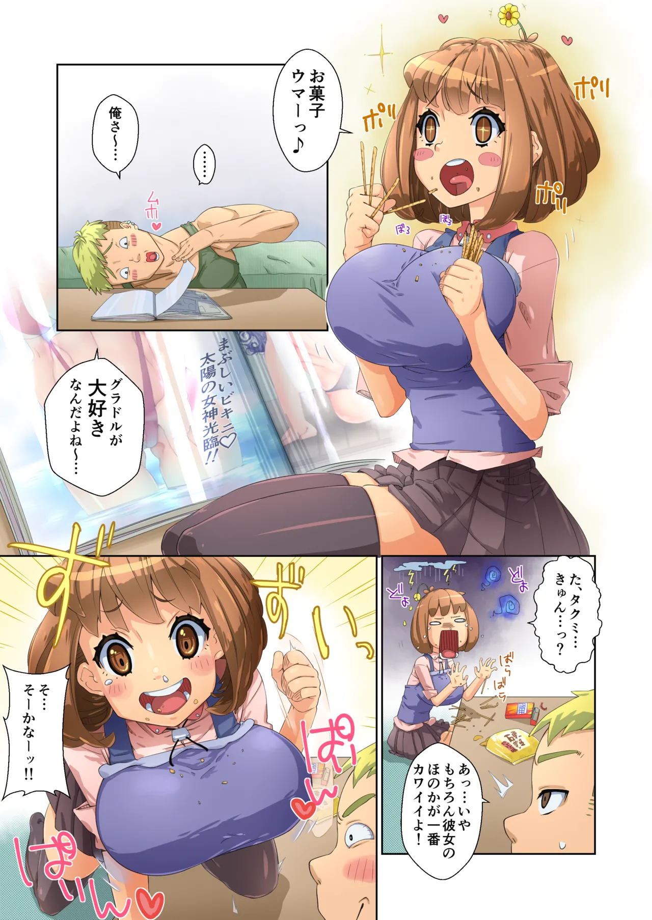 バカップル彼女パコられグラドルになる!! Page.3