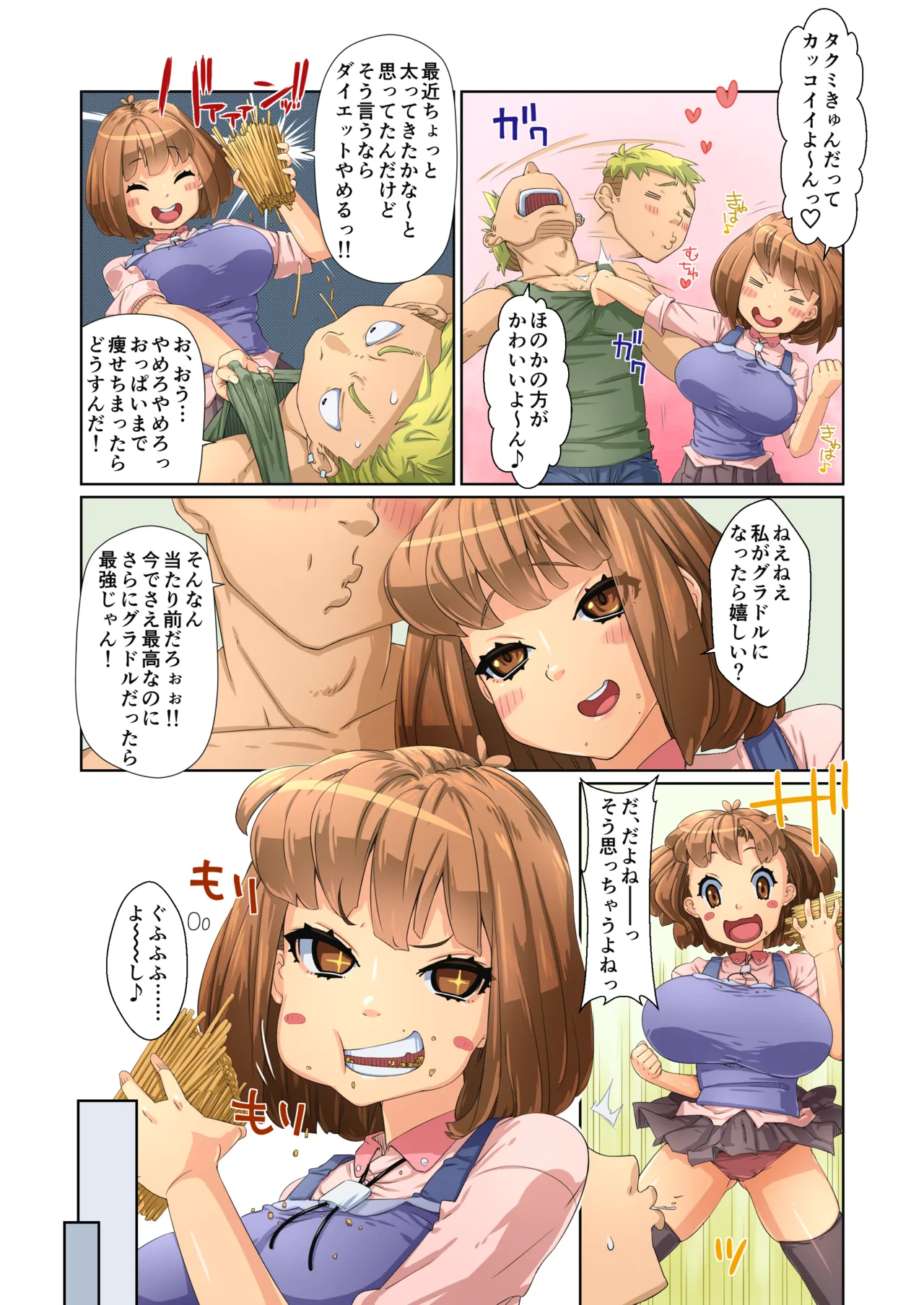 バカップル彼女パコられグラドルになる!! Page.4