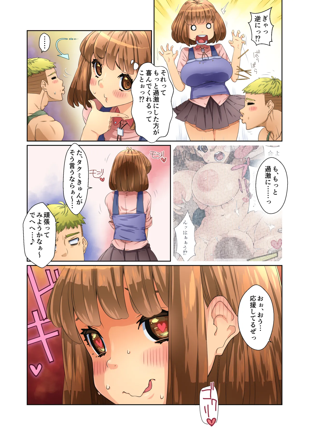 バカップル彼女パコられグラドルになる!! Page.45