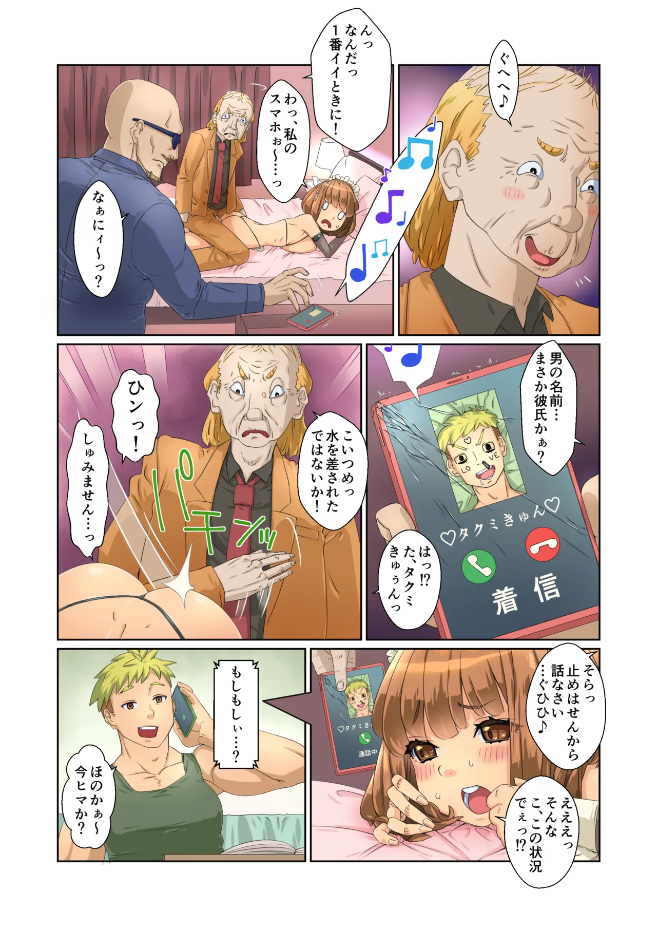 バカップル彼女パコられグラドルになる!! Page.54
