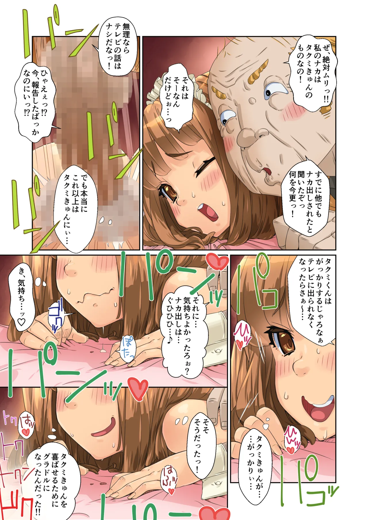 バカップル彼女パコられグラドルになる!! Page.58