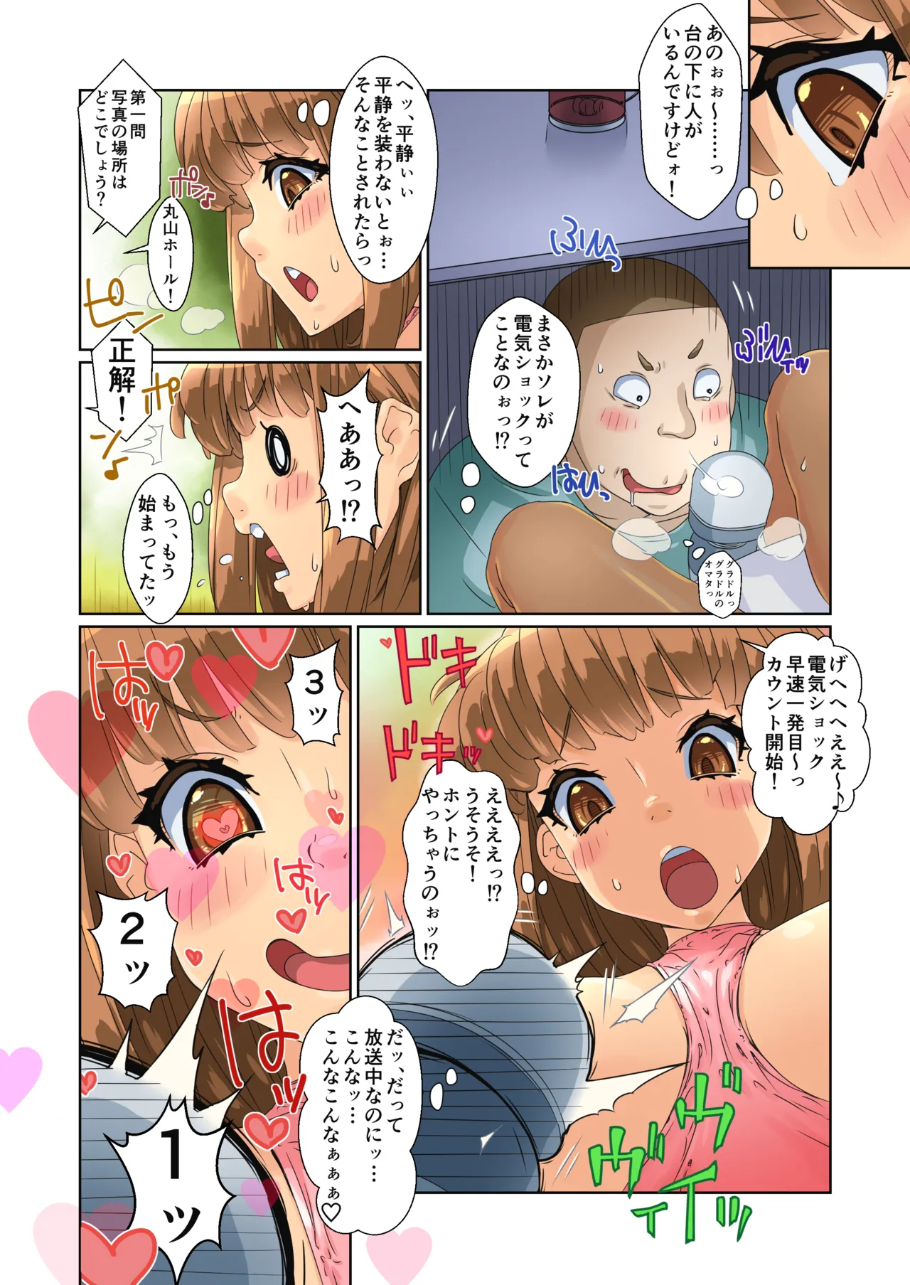 バカップル彼女パコられグラドルになる!! Page.75