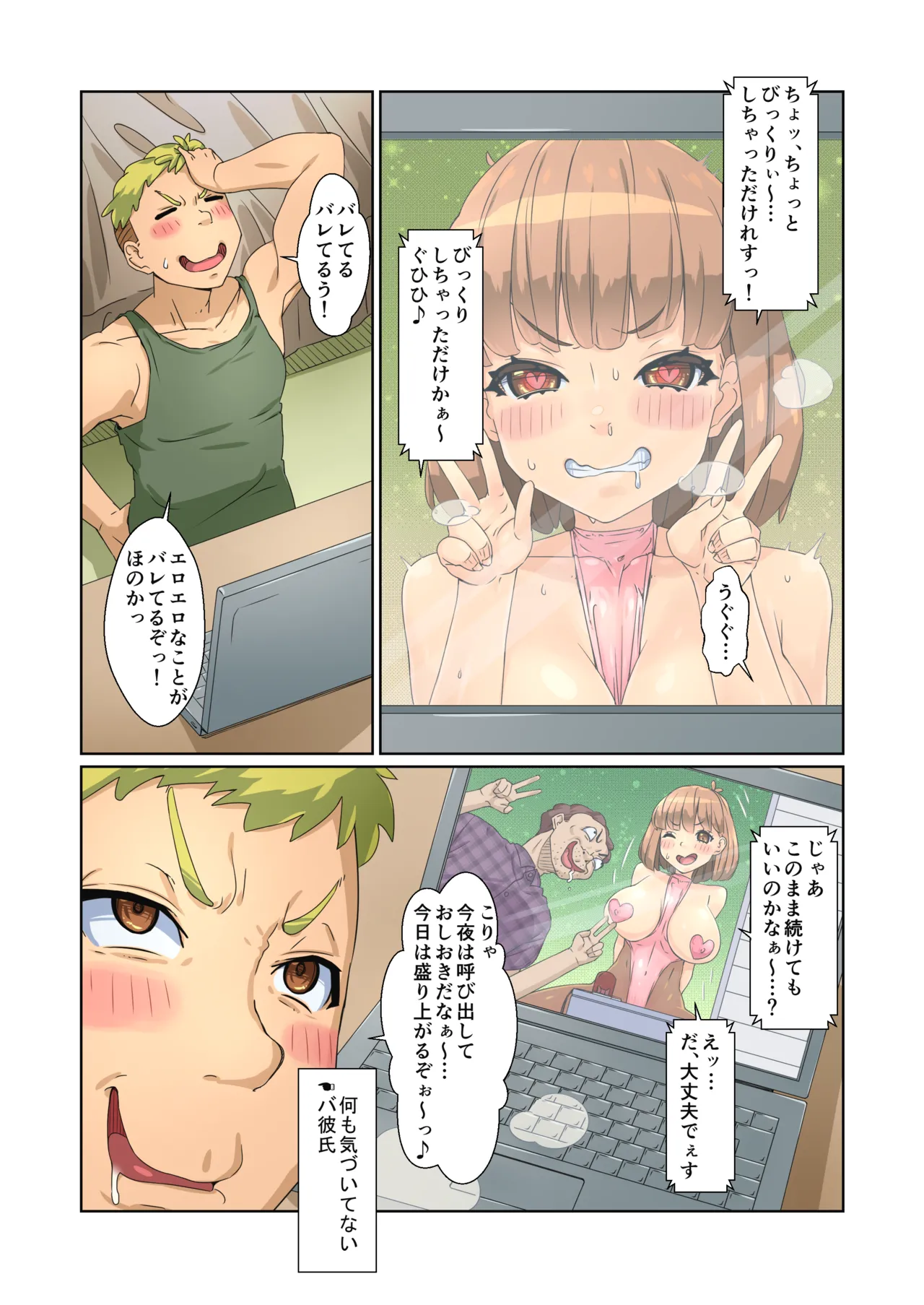 バカップル彼女パコられグラドルになる!! Page.85